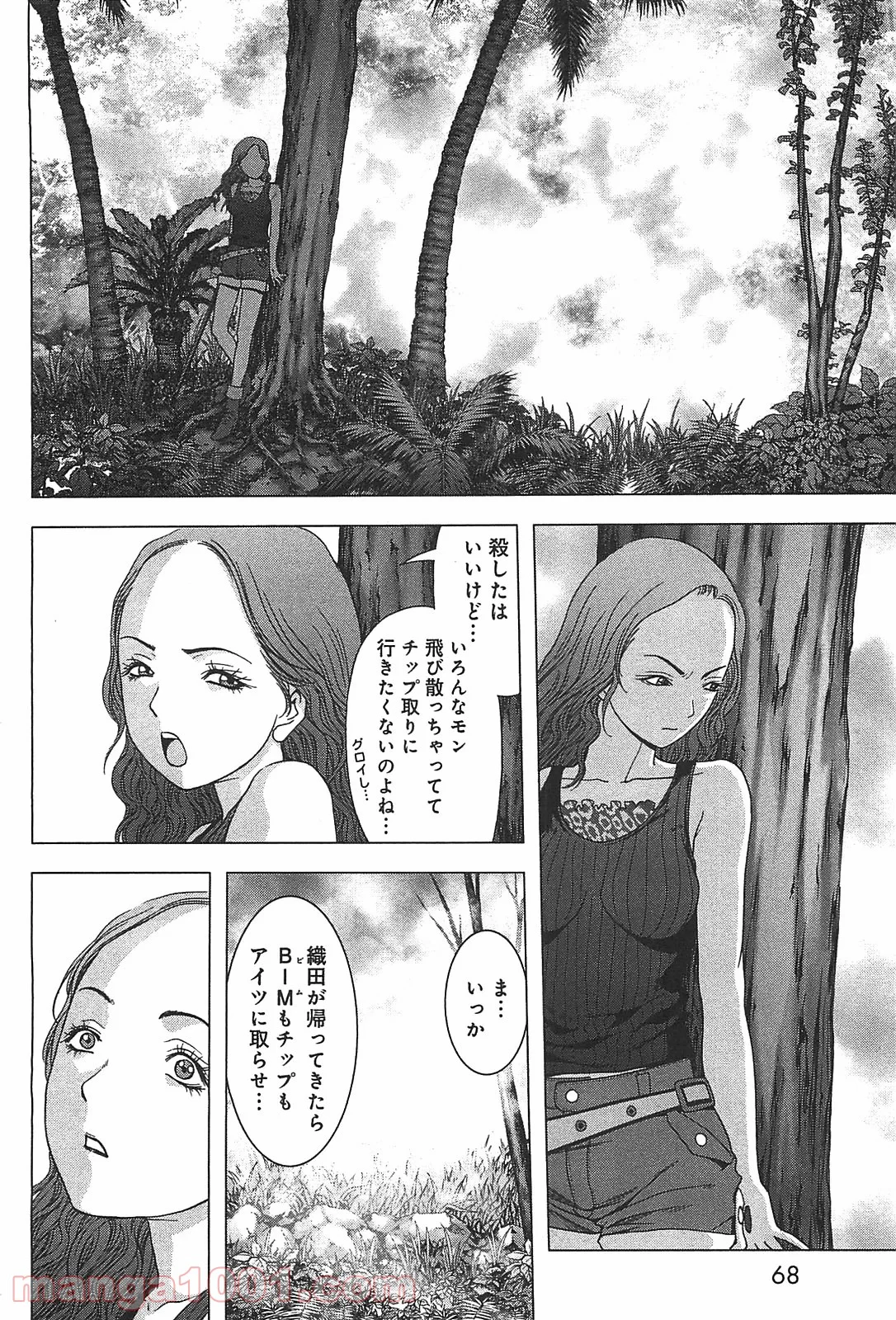 ブトゥーム - 第39話 - Page 15