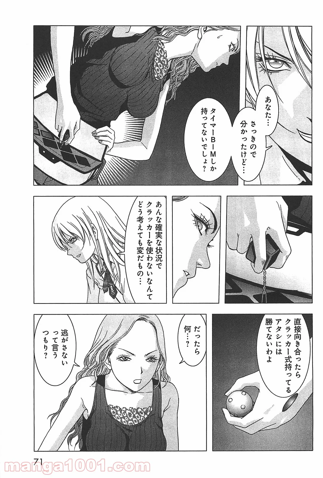 ブトゥーム - 第39話 - Page 18