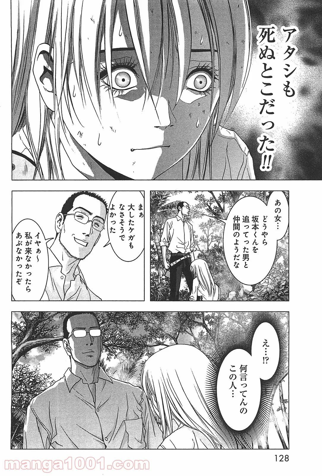 ブトゥーム 第40話 - Trang 28