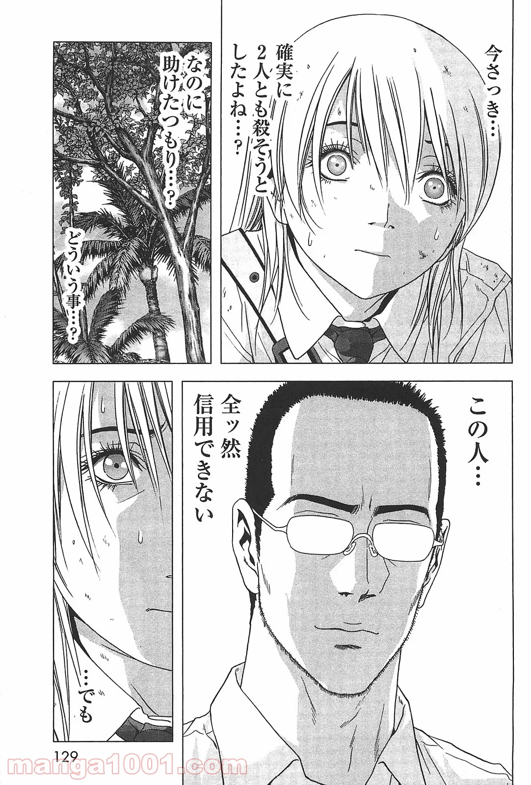 ブトゥーム 第40話 - Trang 29