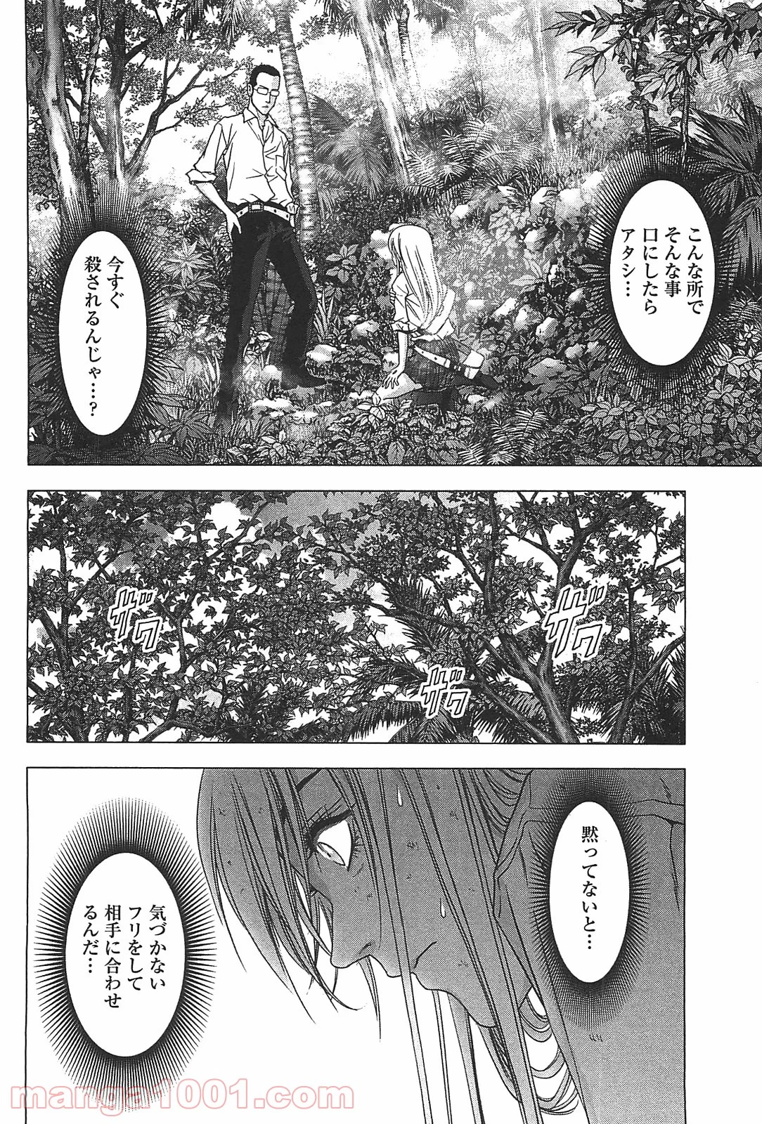 ブトゥーム 第40話 - Trang 30