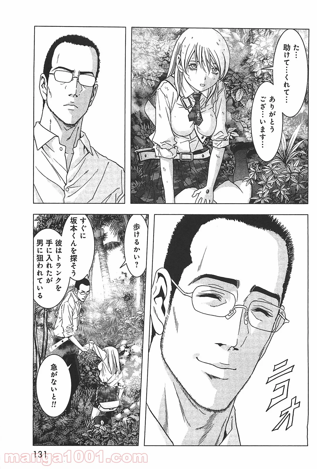 ブトゥーム 第40話 - Trang 31