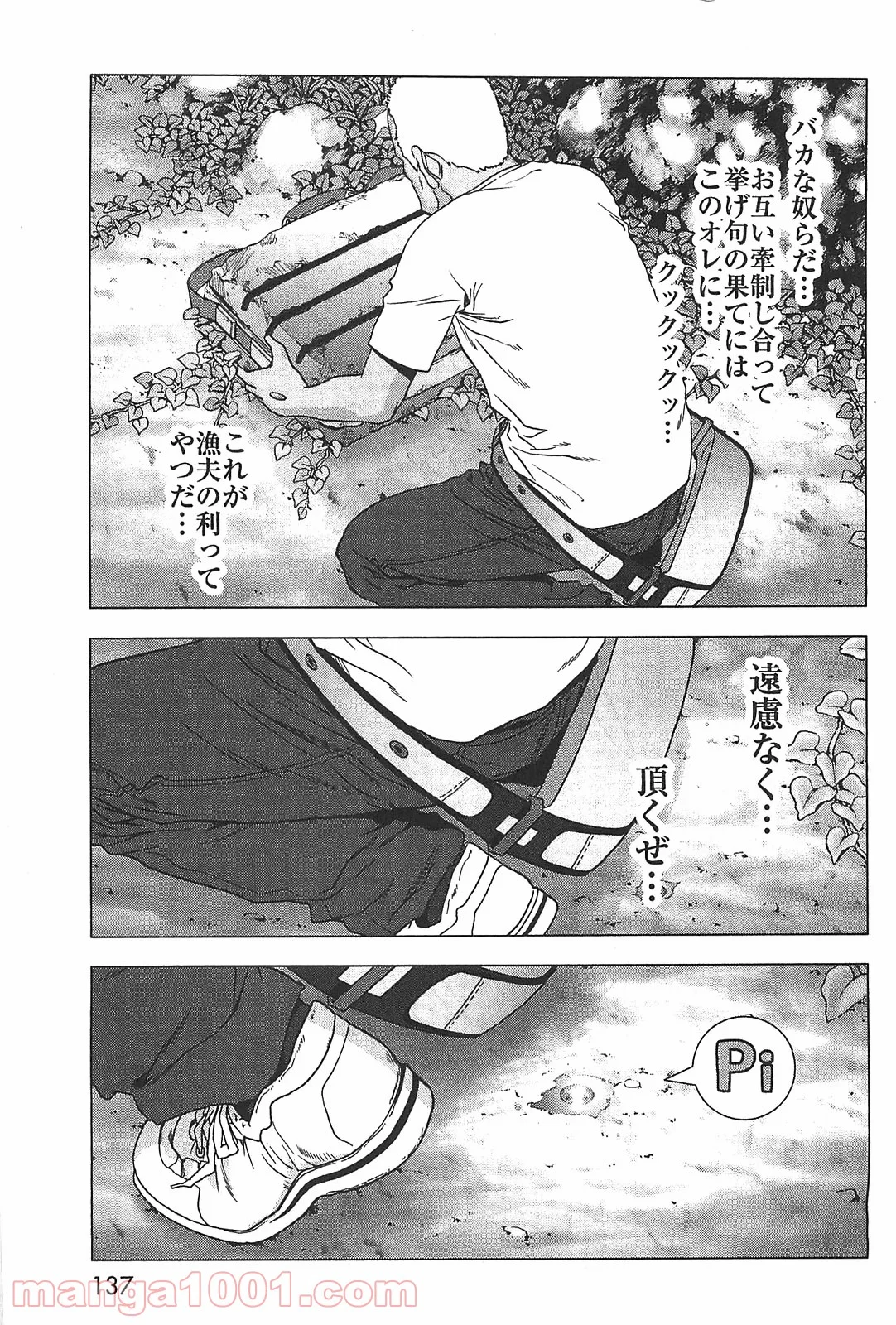 ブトゥーム 第40話 - Trang 37