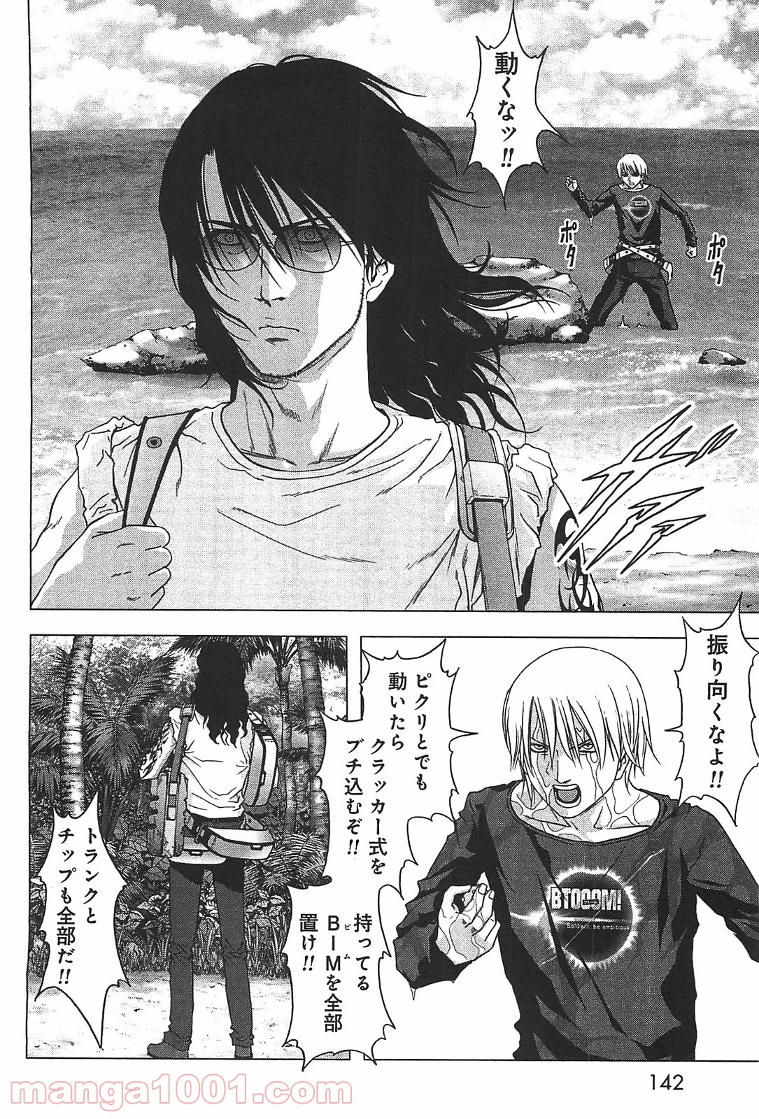 ブトゥーム 第40話 - Trang 42