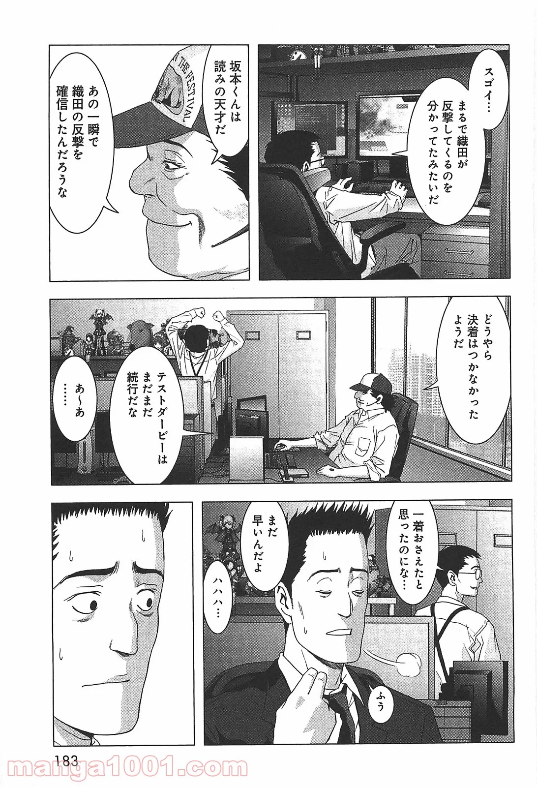 ブトゥーム - 第41話 - Page 37