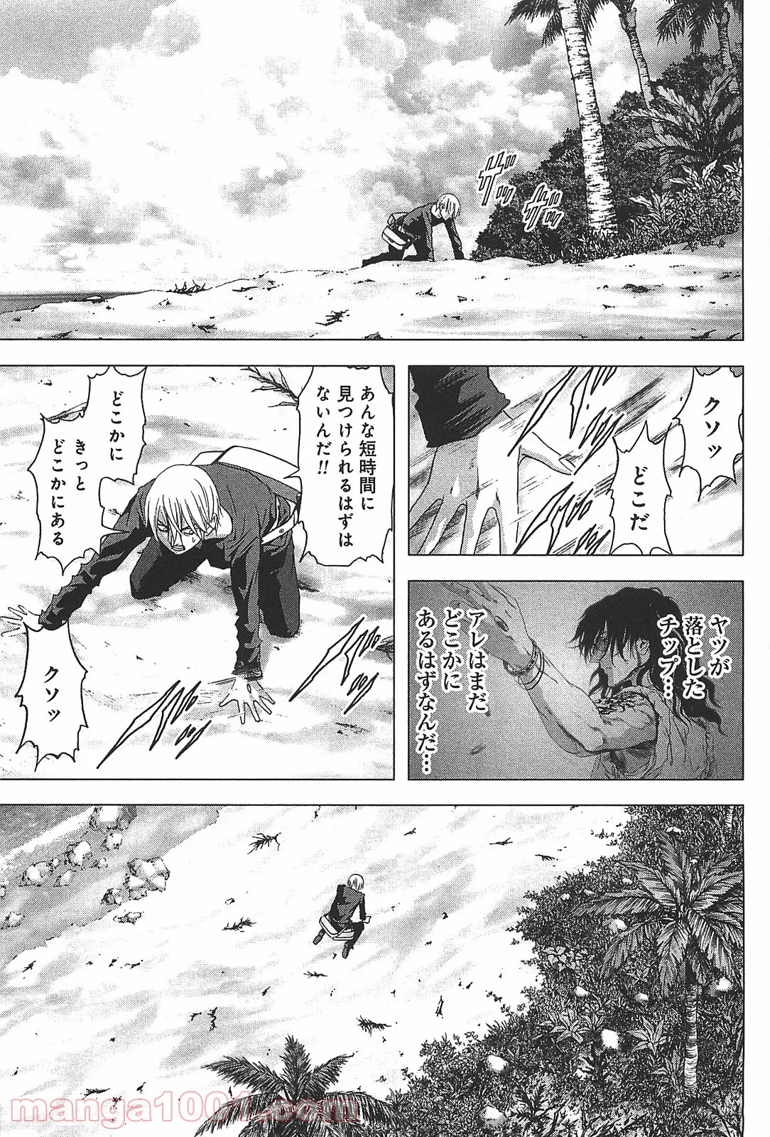 ブトゥーム - 第41話 - Page 45