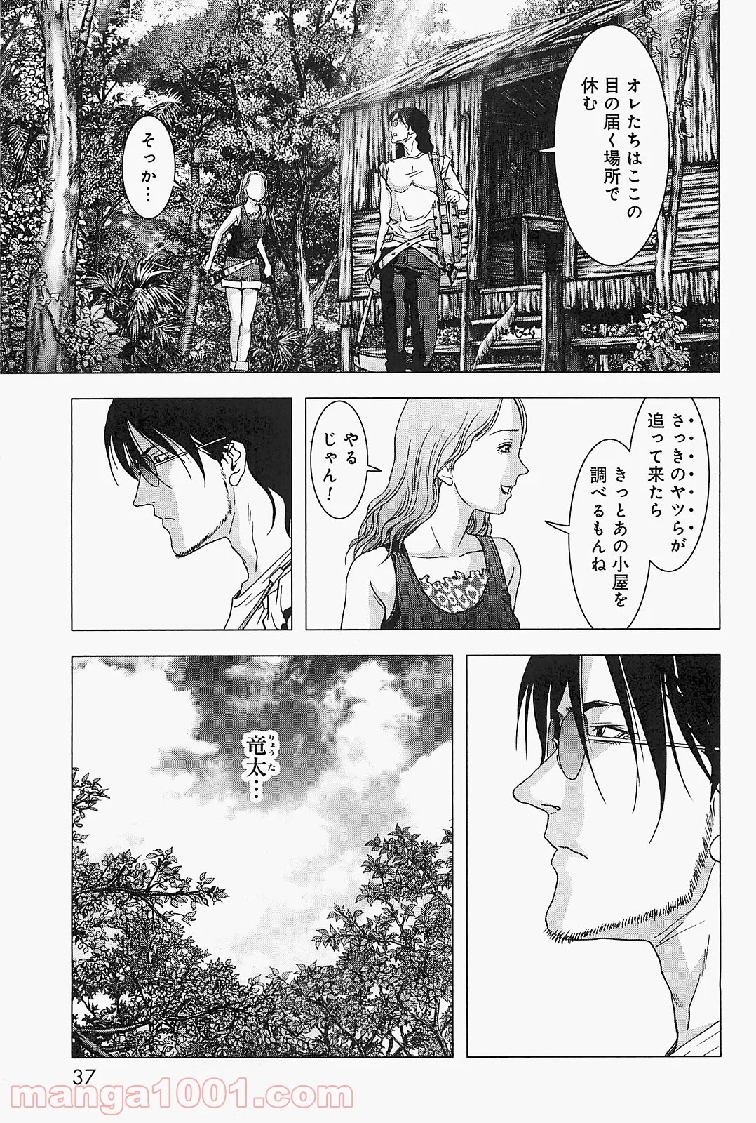 ブトゥーム - 第42話 - Page 31