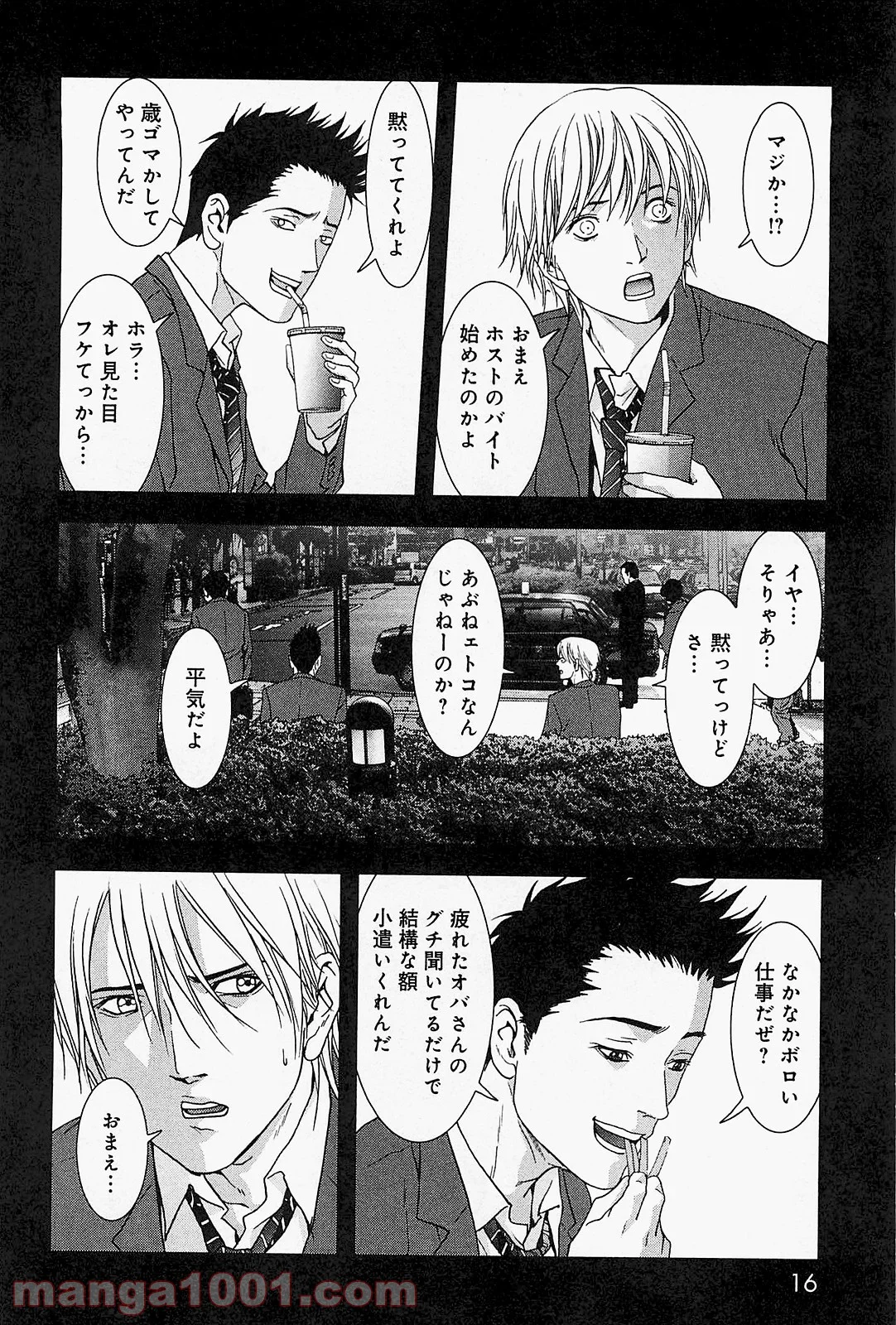 ブトゥーム - 第42話 - Page 10