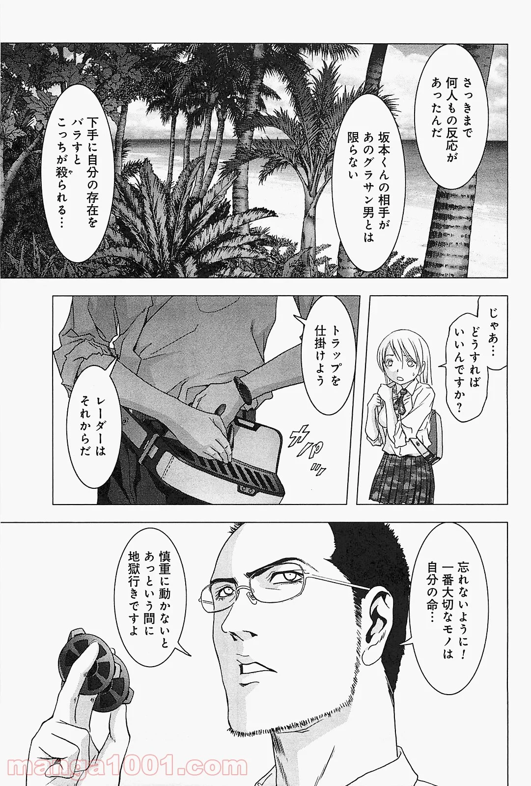 ブトゥーム - 第43話 - Page 13