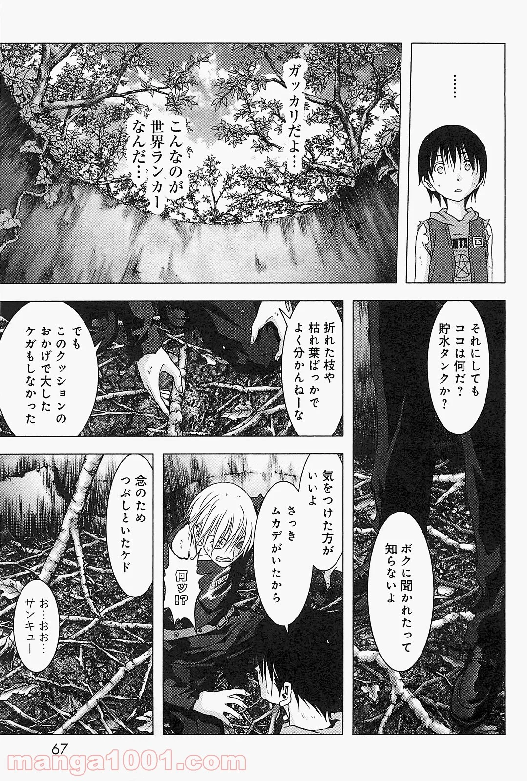 ブトゥーム - 第43話 - Page 15