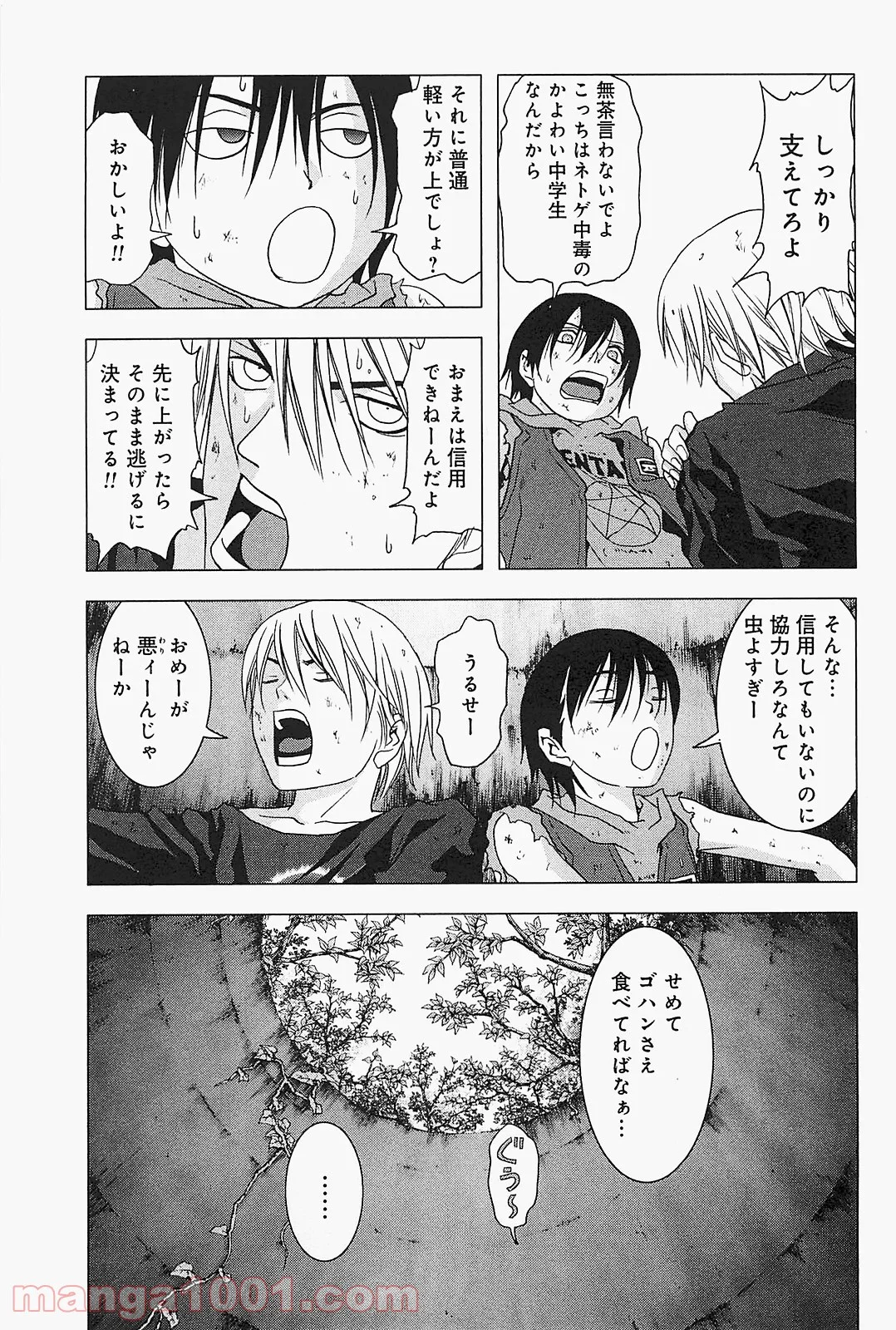 ブトゥーム - 第43話 - Page 19