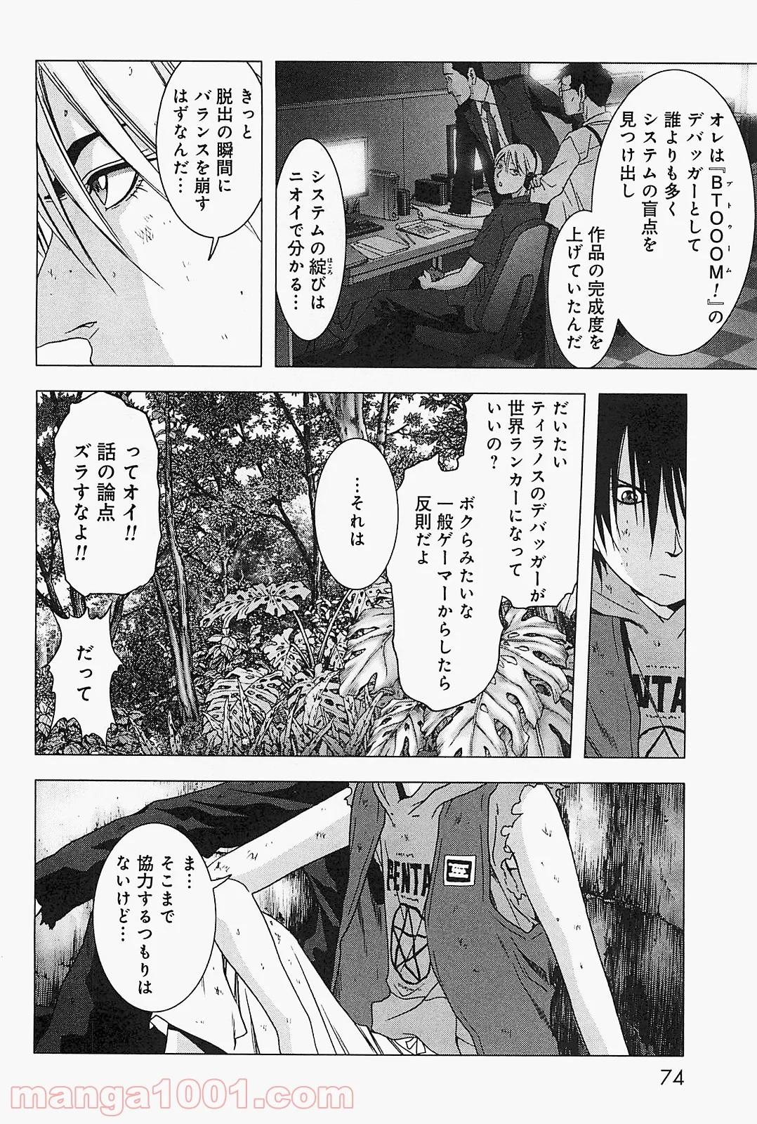 ブトゥーム - 第43話 - Page 22