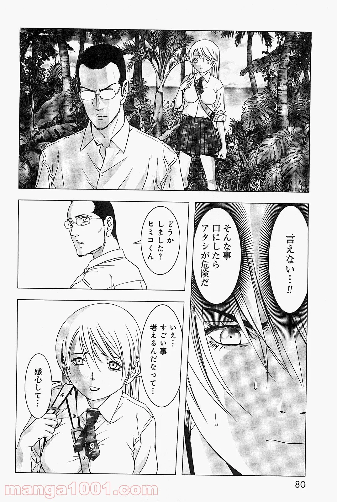 ブトゥーム - 第43話 - Page 28