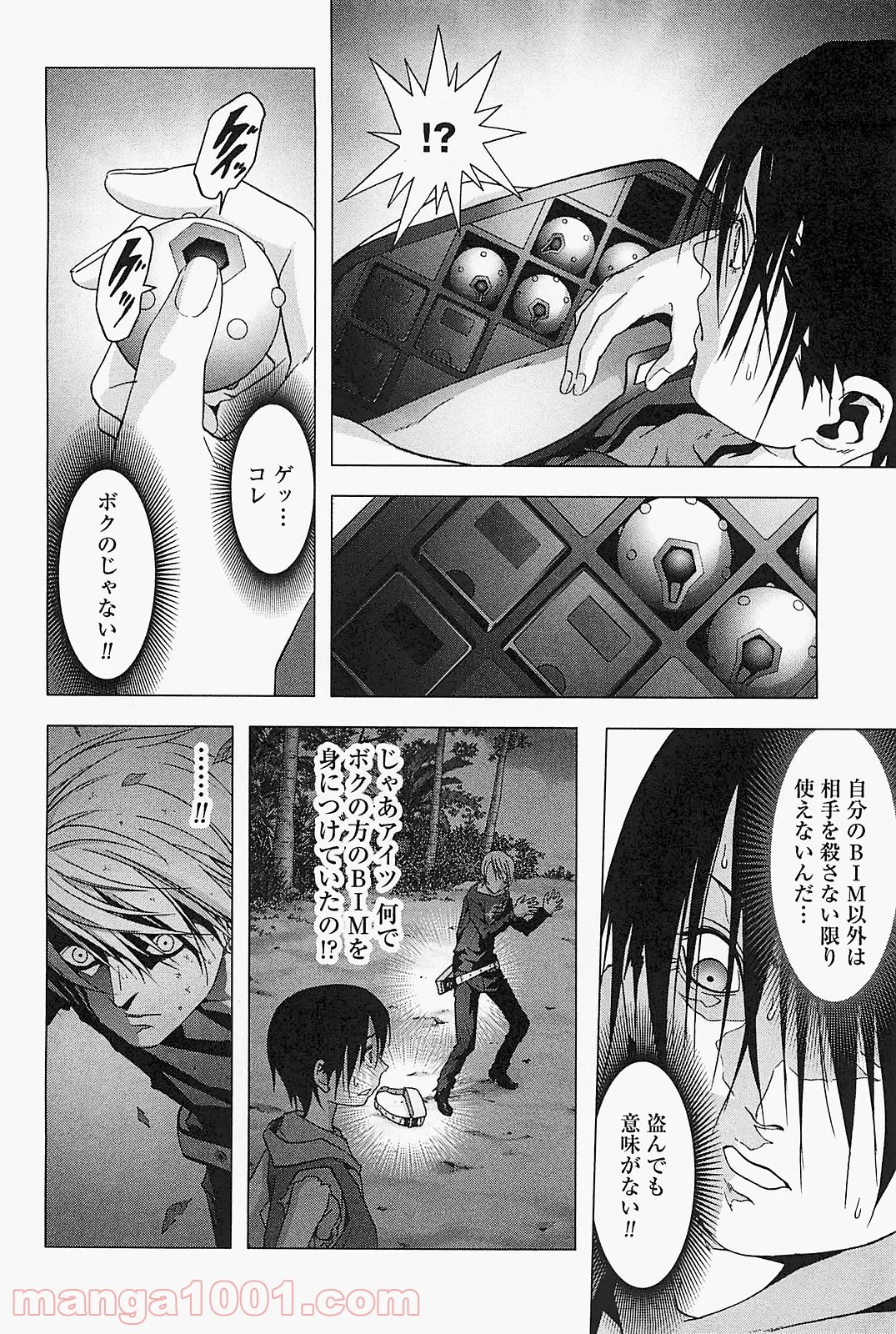 ブトゥーム - 第43話 - Page 6