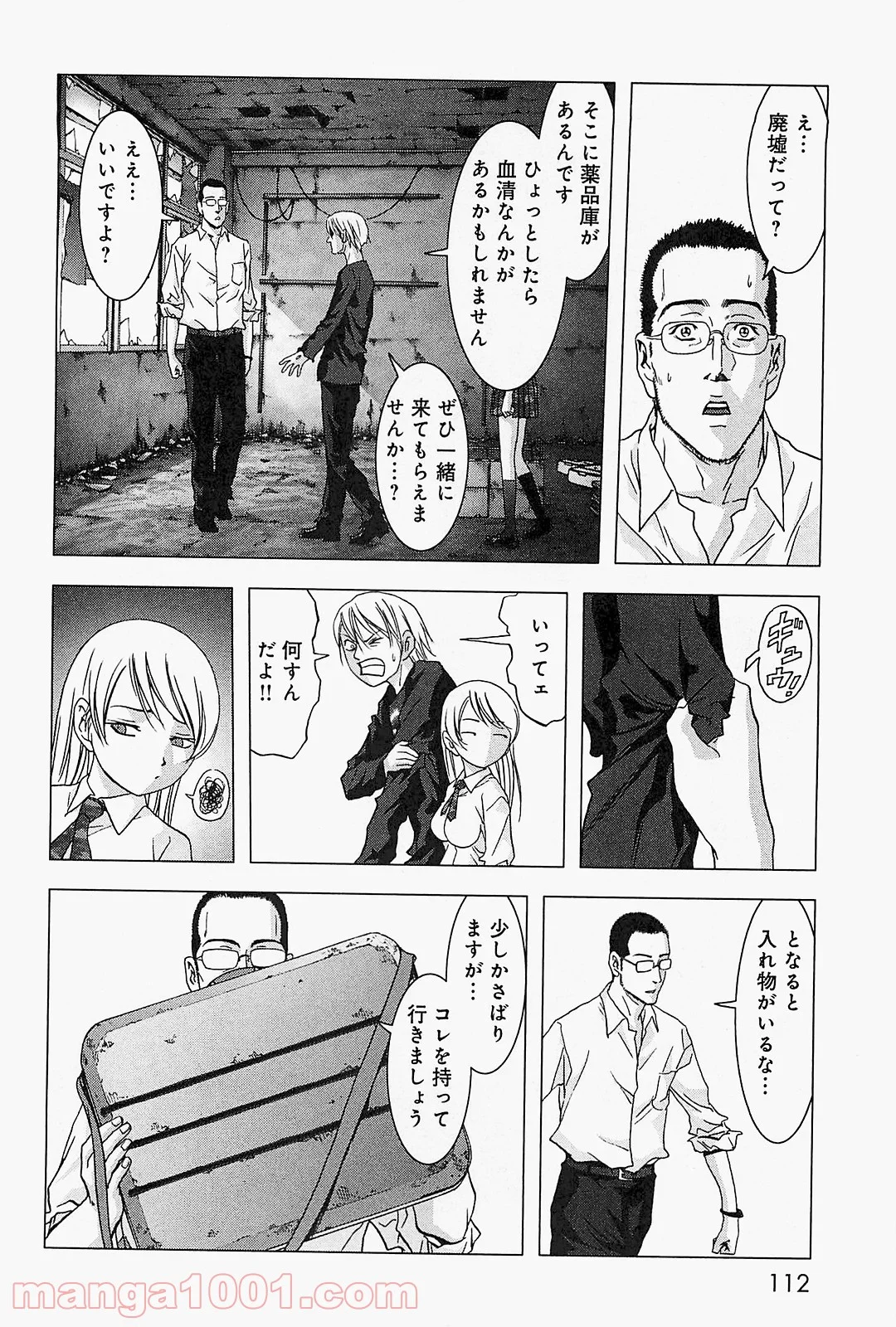 ブトゥーム - 第44話 - Page 12