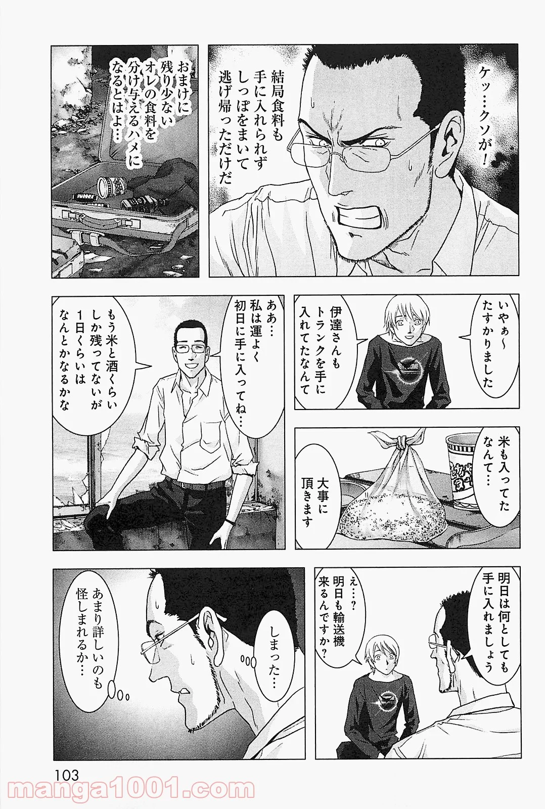 ブトゥーム - 第44話 - Page 3