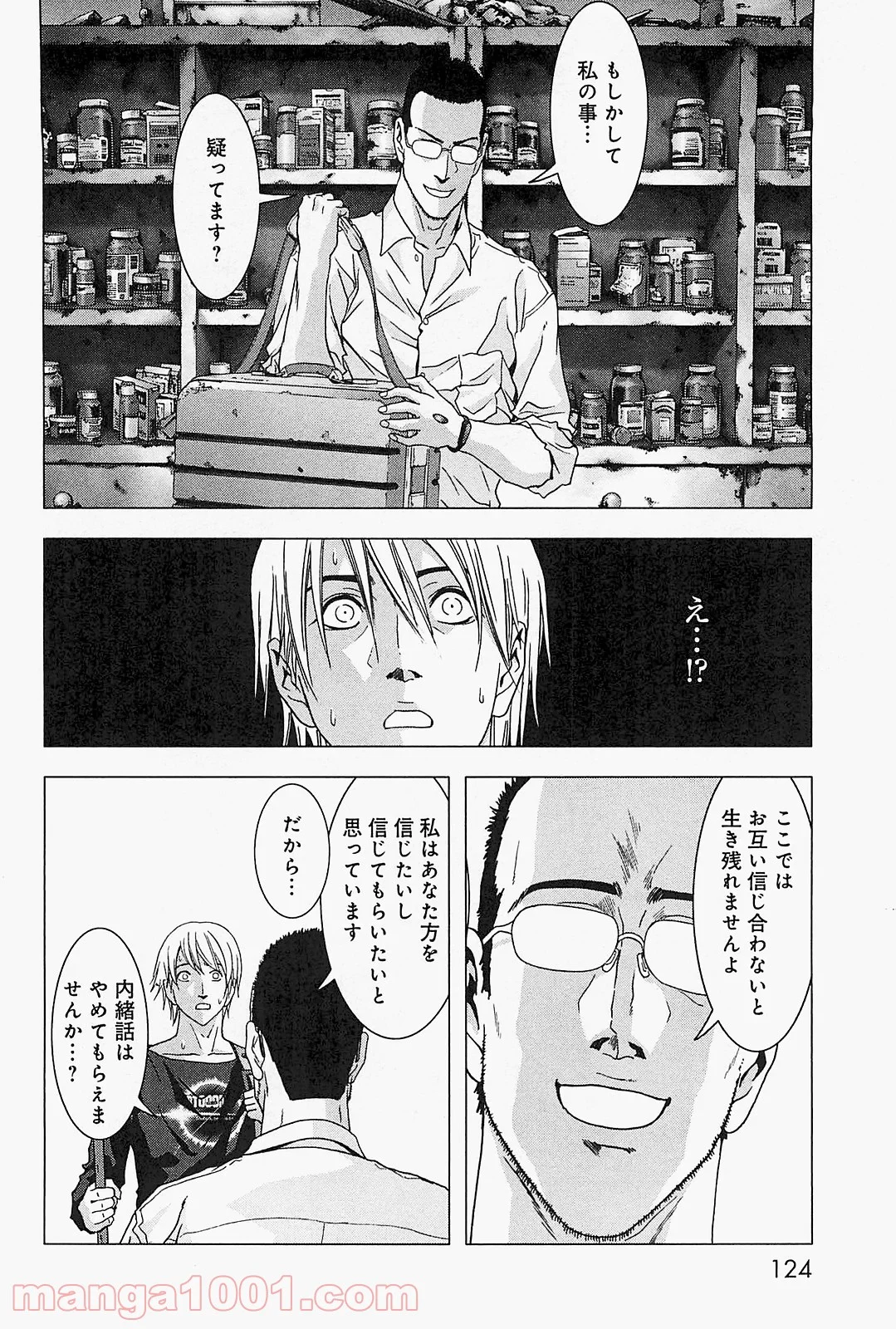 ブトゥーム - 第44話 - Page 24