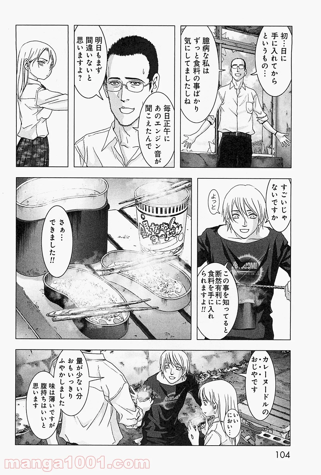 ブトゥーム - 第44話 - Page 4