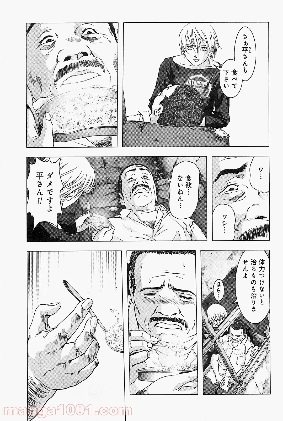 ブトゥーム - 第44話 - Page 5