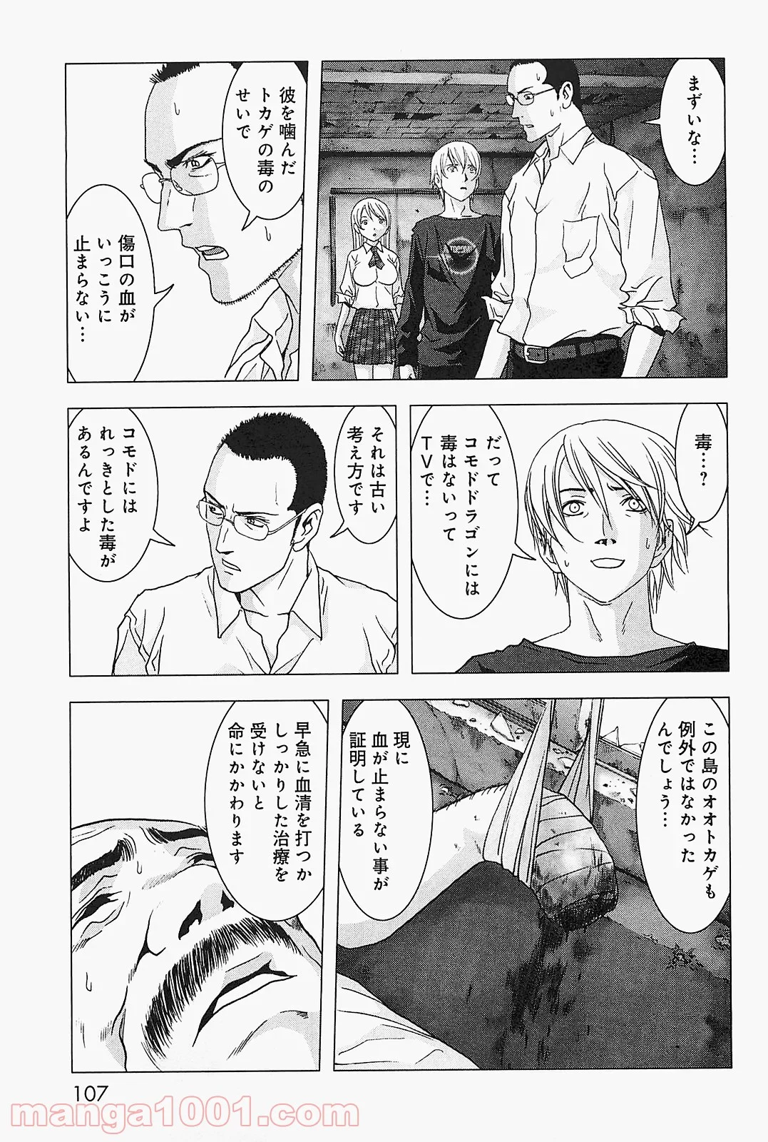 ブトゥーム - 第44話 - Page 7