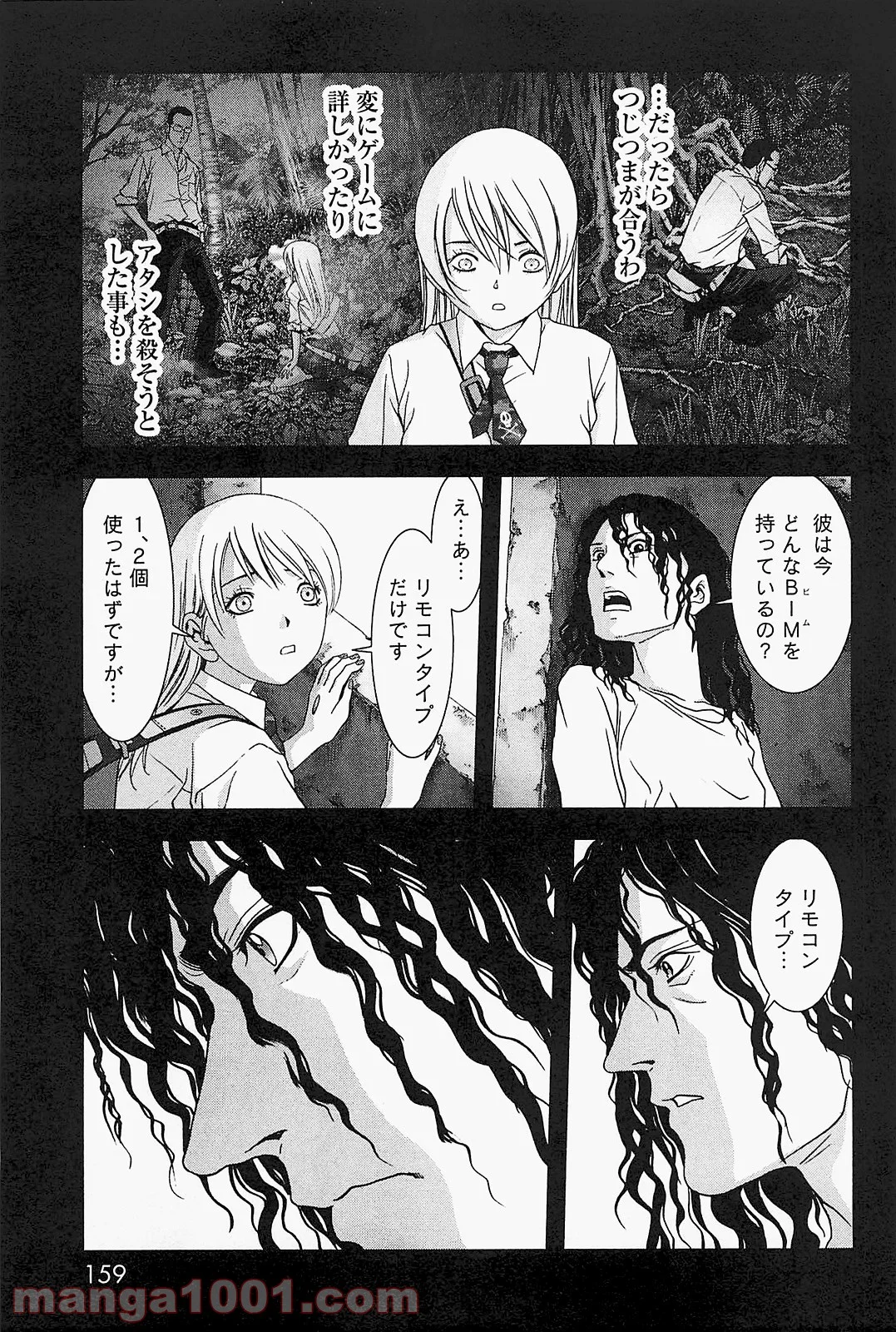 ブトゥーム - 第45話 - Page 13