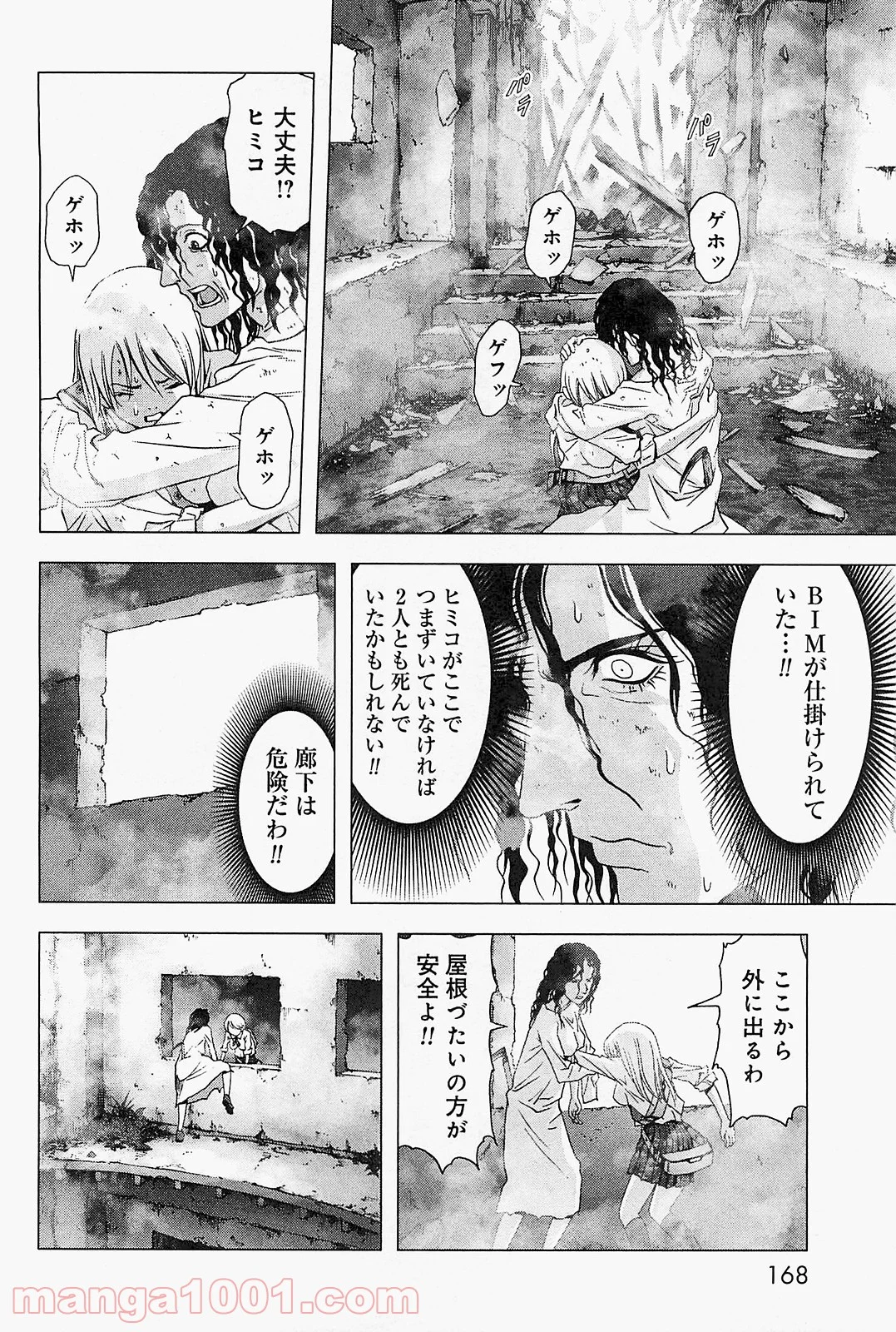 ブトゥーム - 第45話 - Page 22