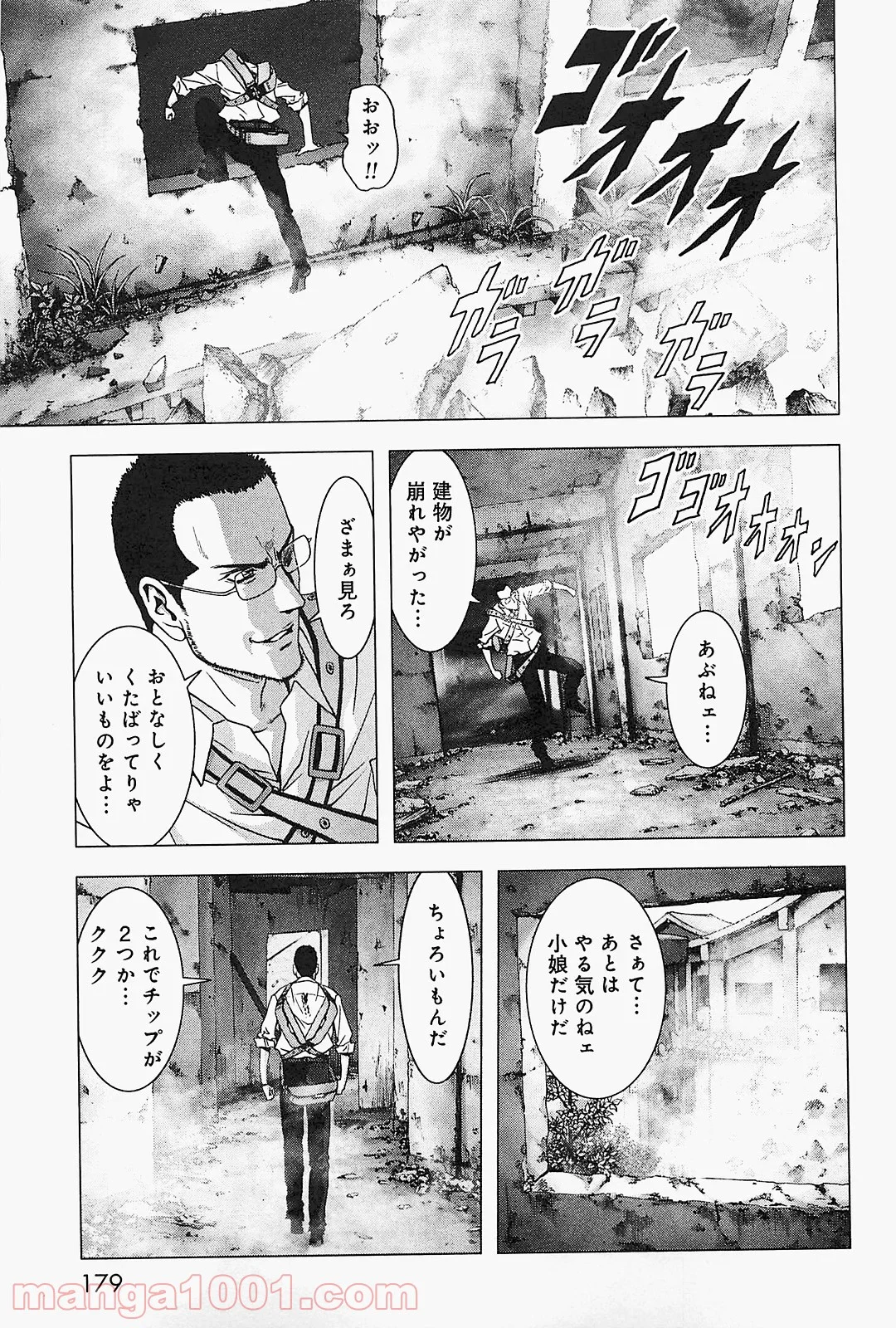 ブトゥーム - 第45話 - Page 33