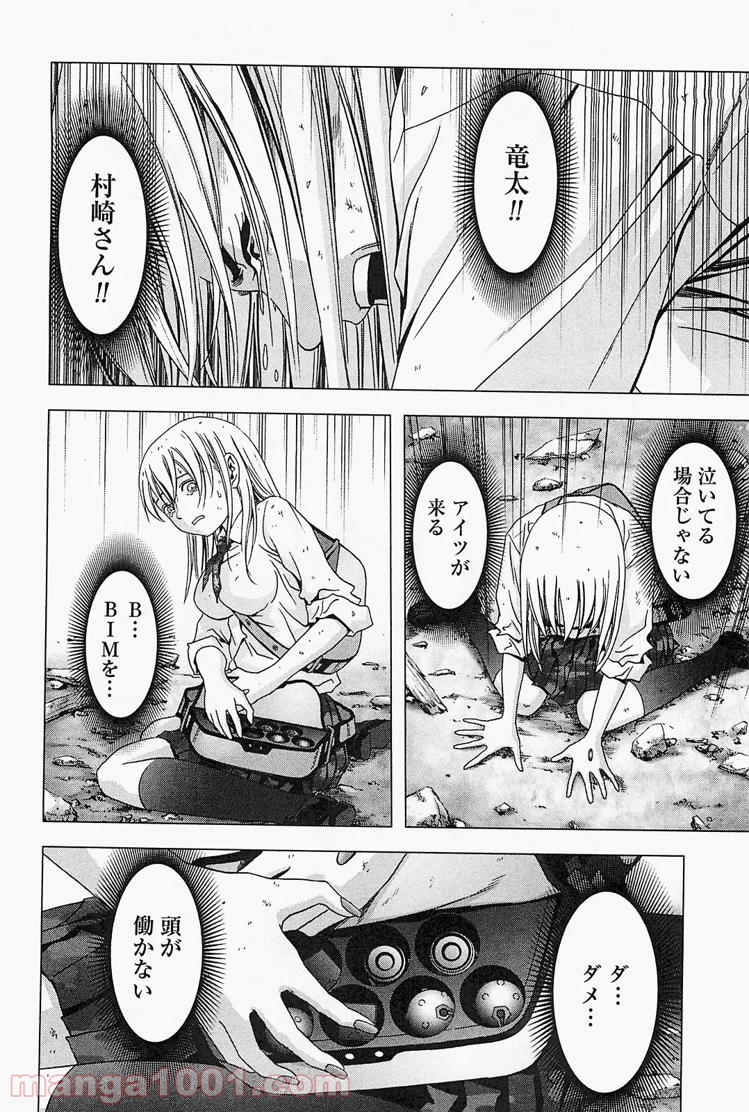 ブトゥーム - 第45話 - Page 34