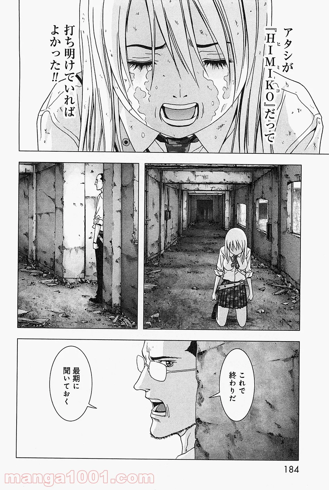 ブトゥーム - 第45話 - Page 38