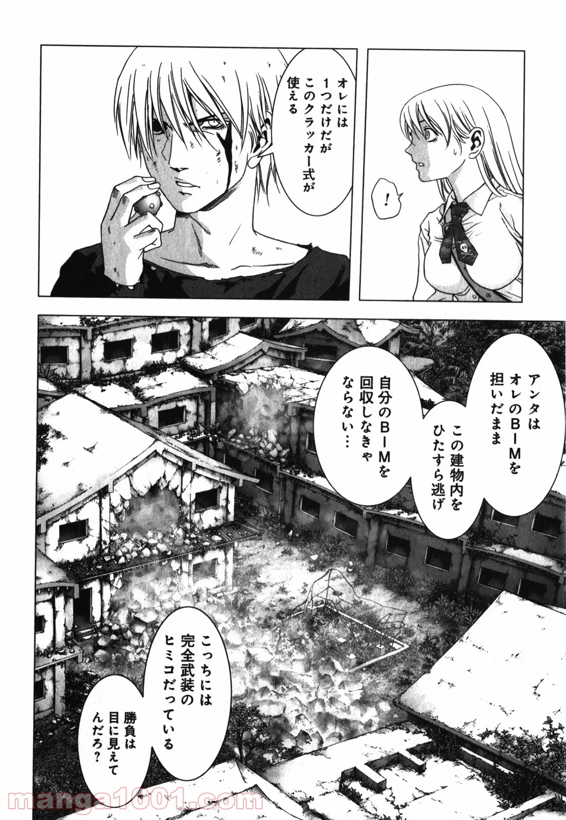 ブトゥーム - 第46話 - Page 16