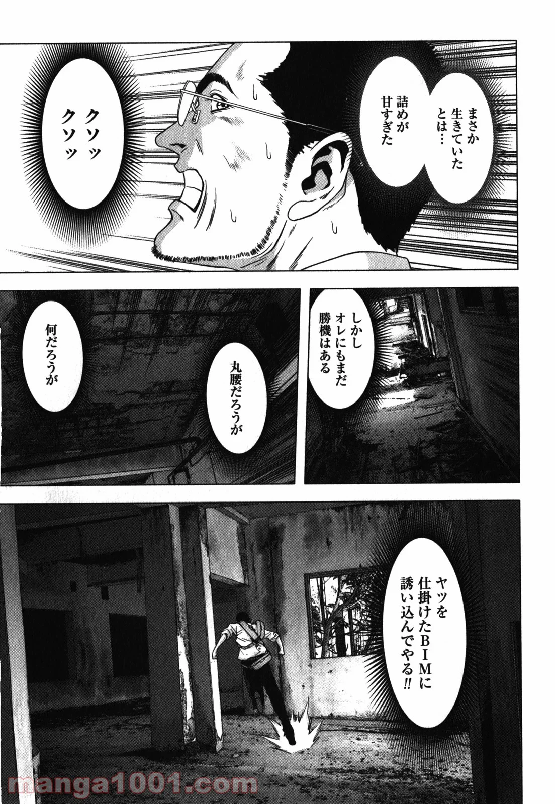 ブトゥーム - 第46話 - Page 19