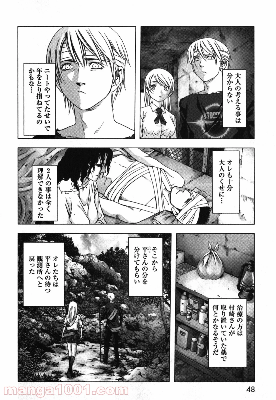 ブトゥーム - 第46話 - Page 42