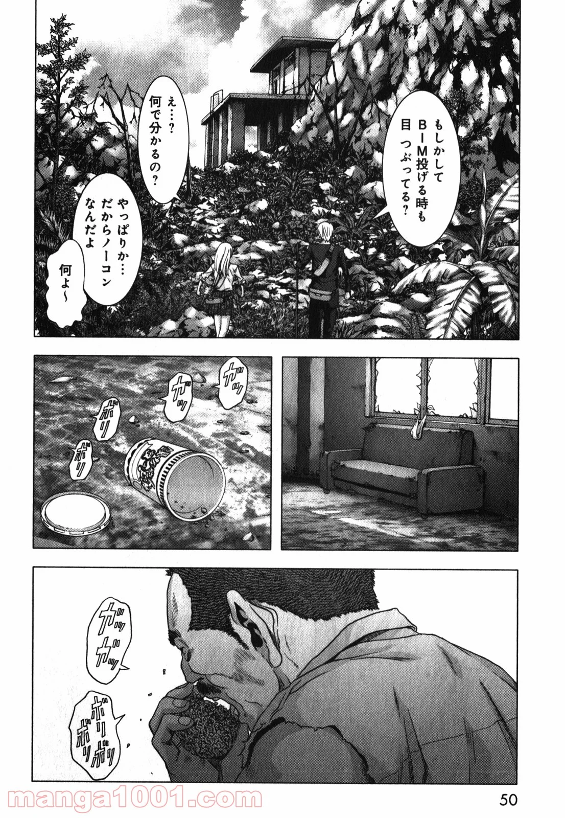 ブトゥーム - 第46話 - Page 44