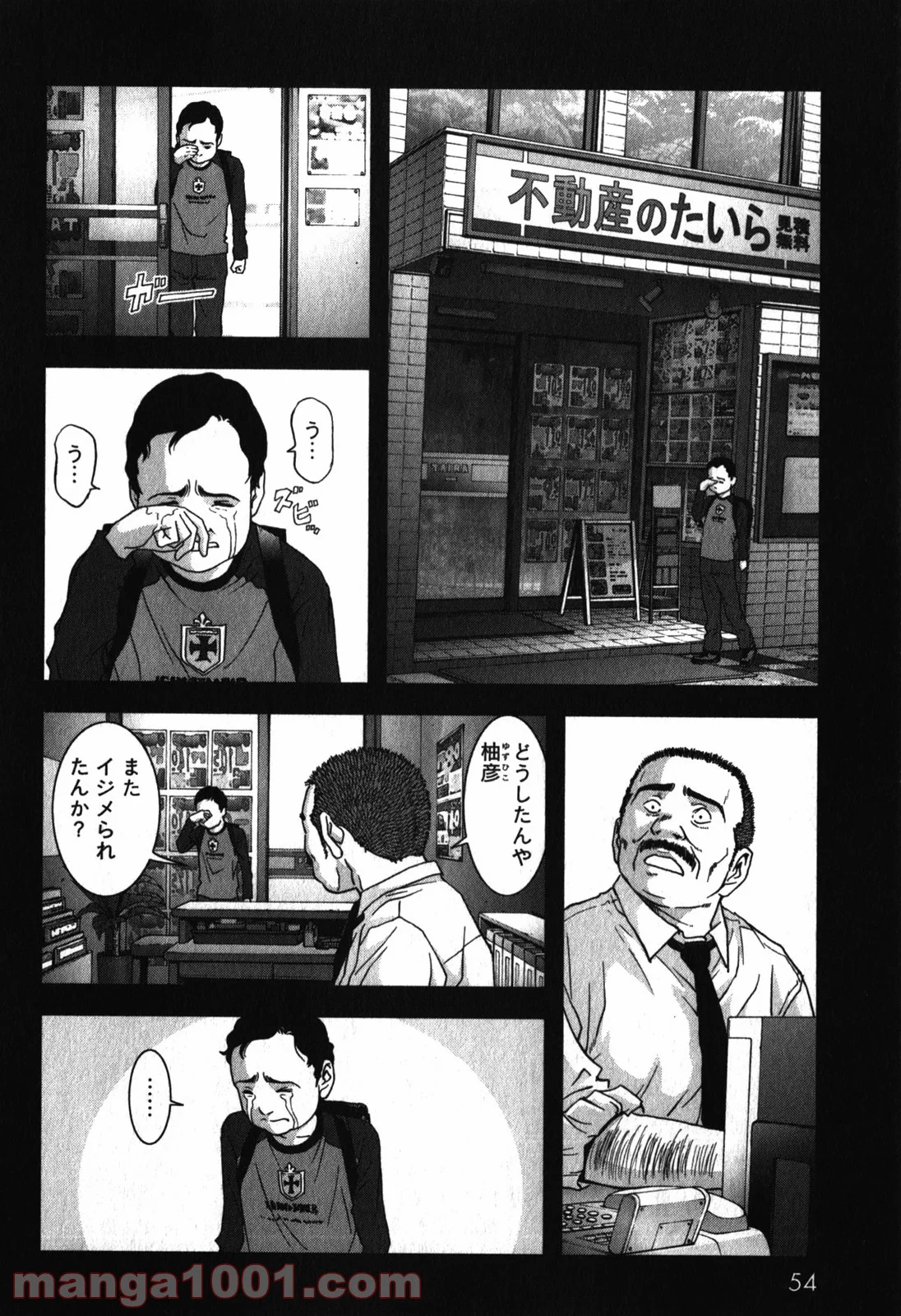 ブトゥーム - 第47話 - Page 2