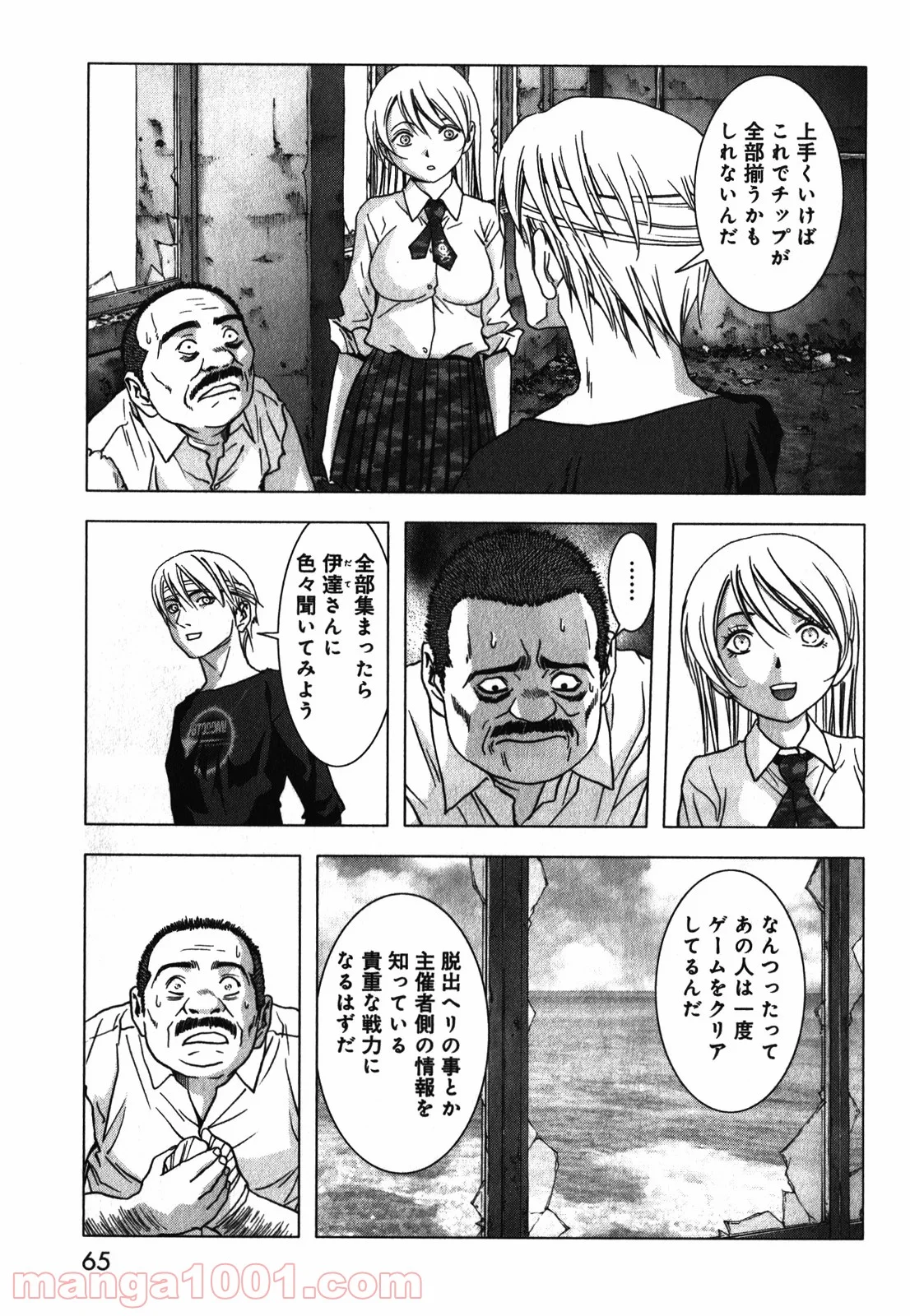 ブトゥーム - 第47話 - Page 13