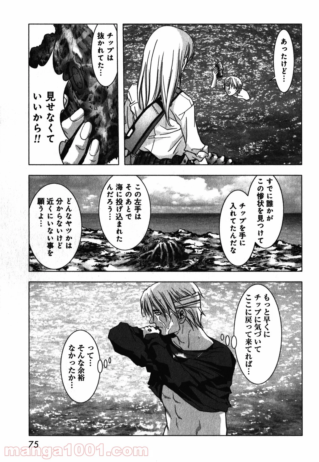 ブトゥーム - 第47話 - Page 23