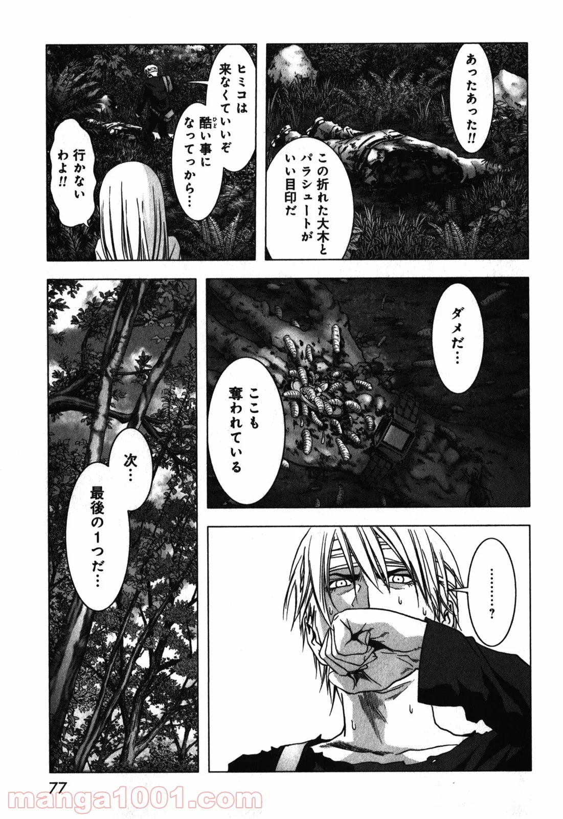 ブトゥーム - 第47話 - Page 25