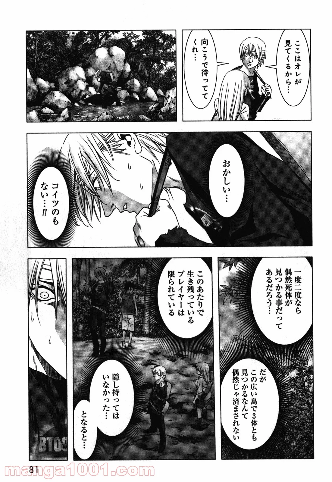 ブトゥーム - 第47話 - Page 29