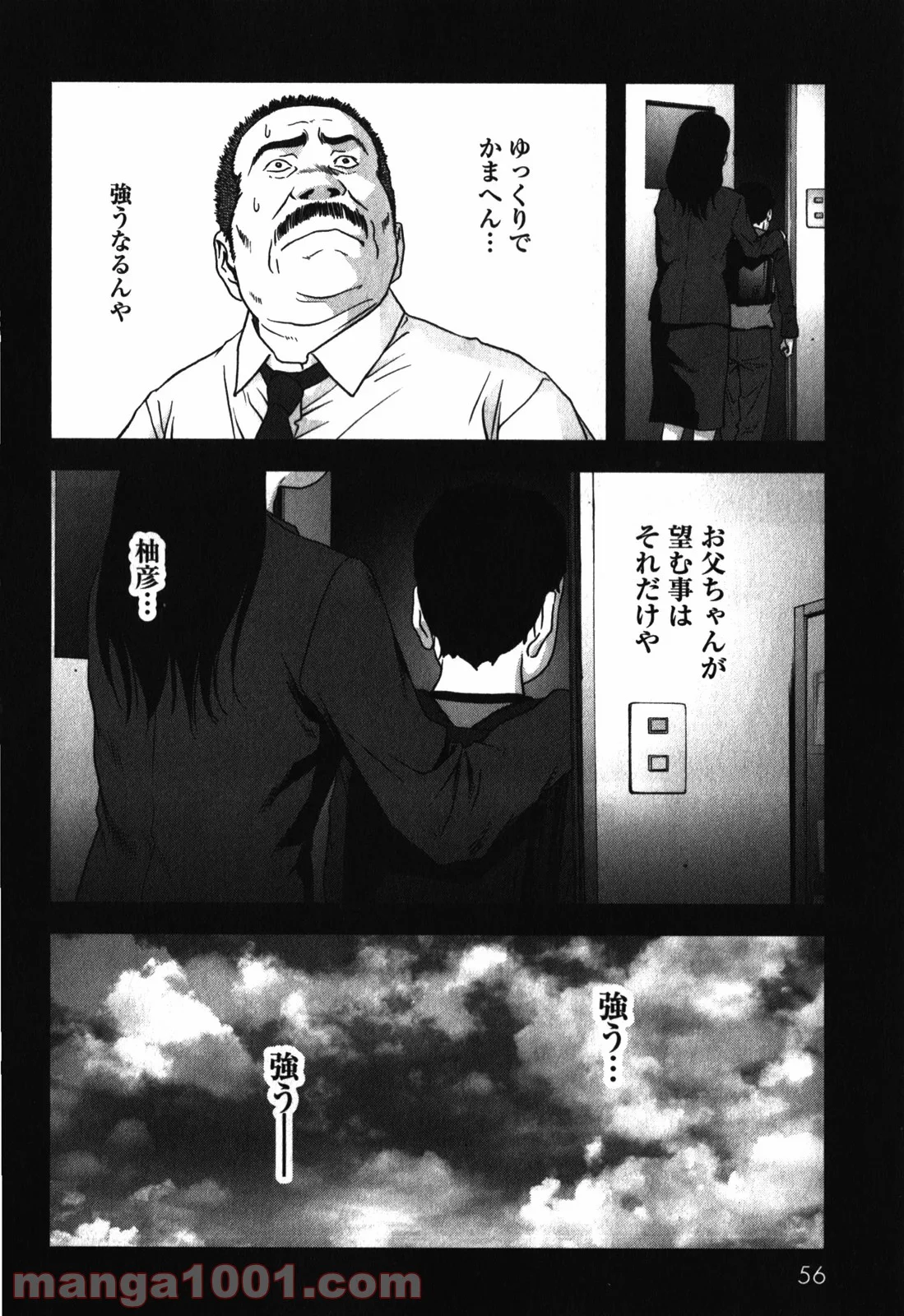 ブトゥーム - 第47話 - Page 4