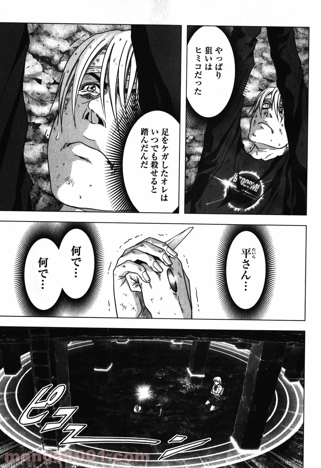 ブトゥーム - 第49話 - Page 21