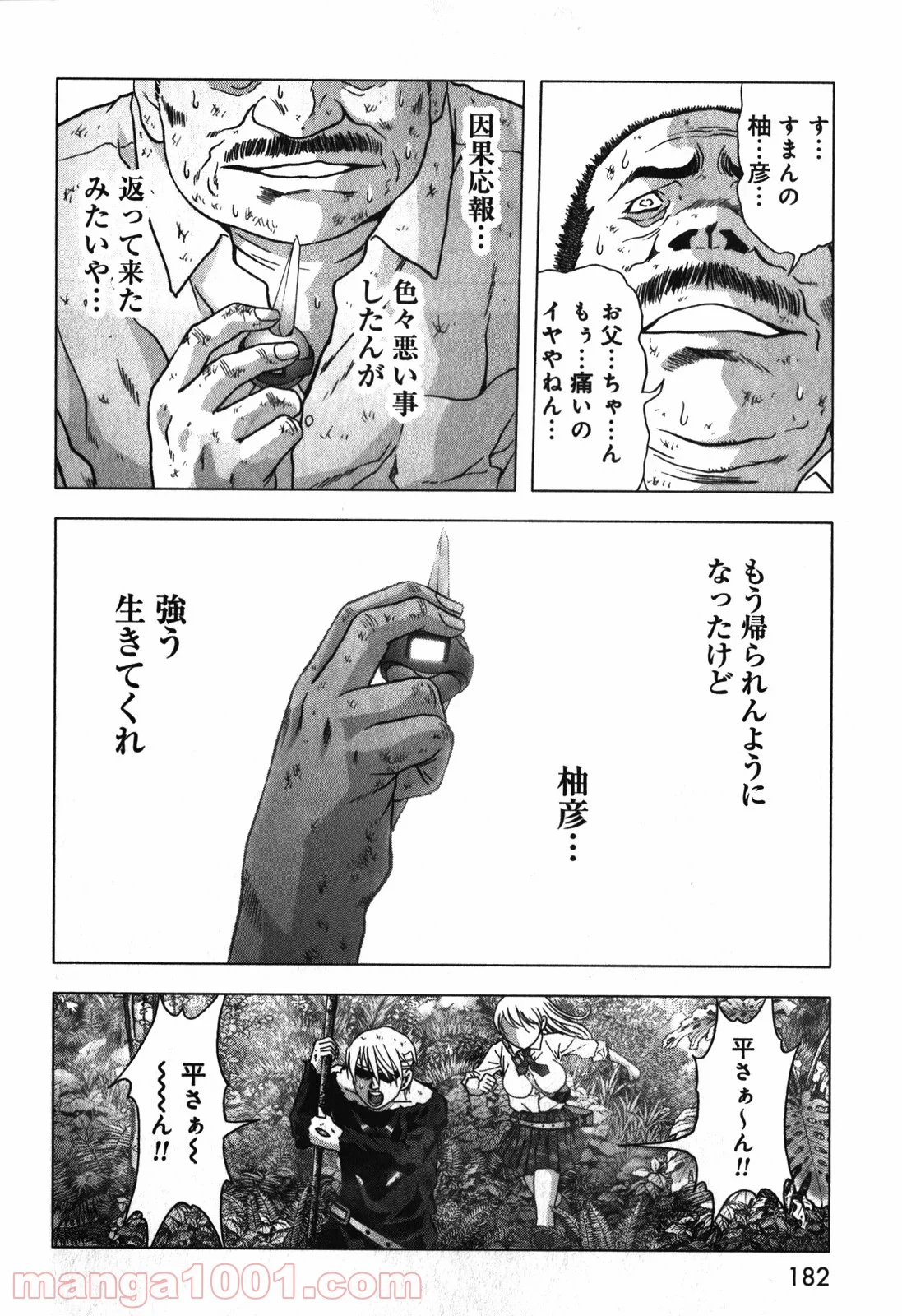 ブトゥーム - 第49話 - Page 36