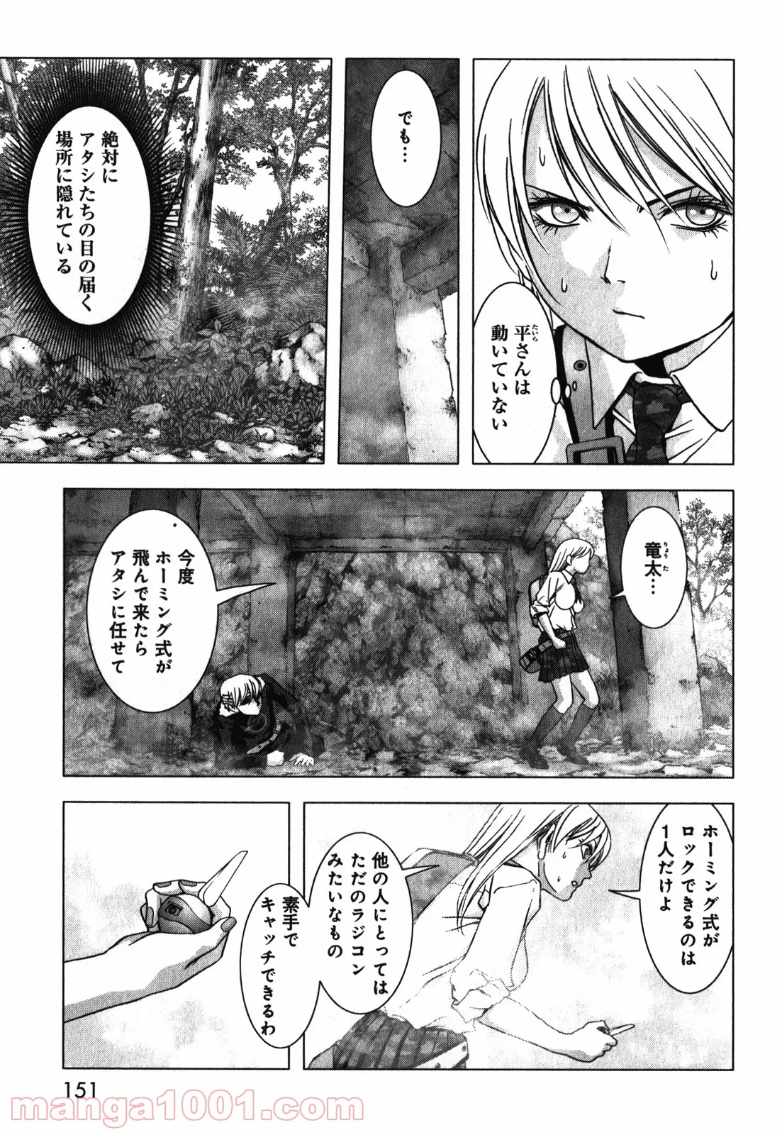 ブトゥーム - 第49話 - Page 5