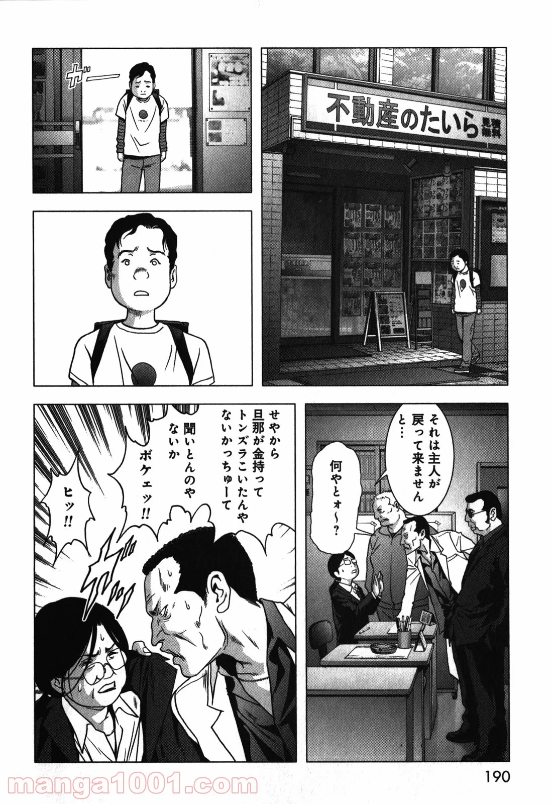 ブトゥーム - 第49話 - Page 44