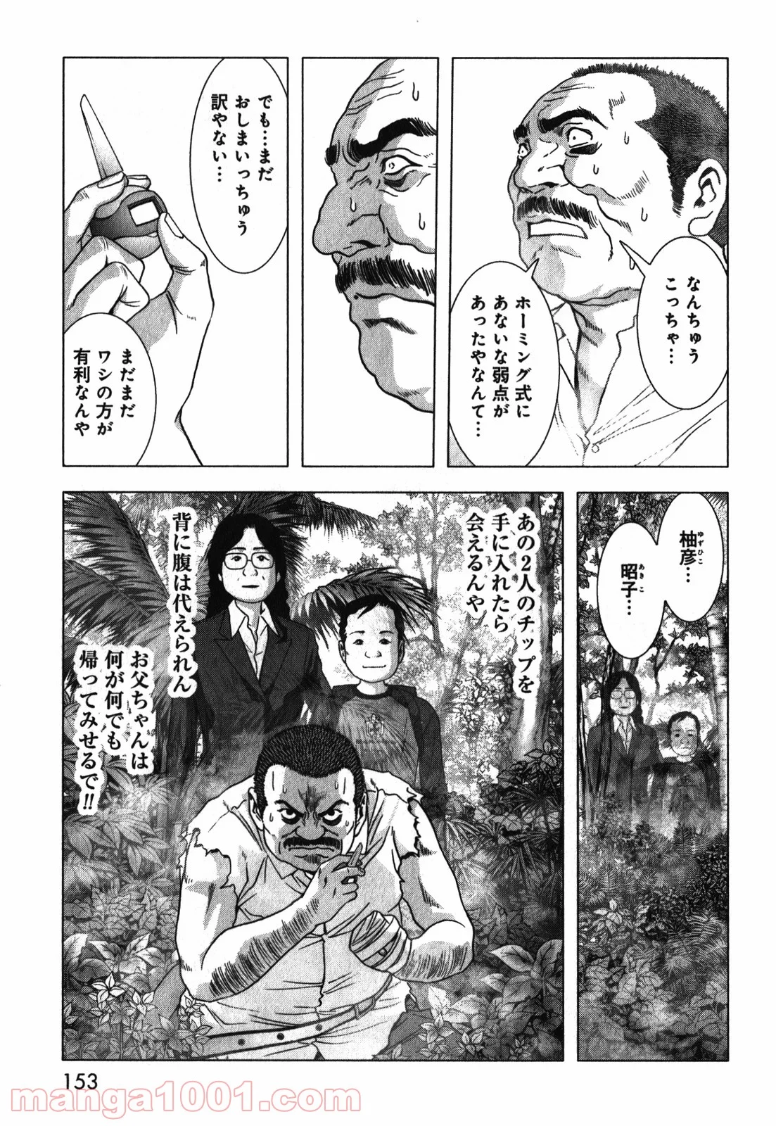 ブトゥーム - 第49話 - Page 7