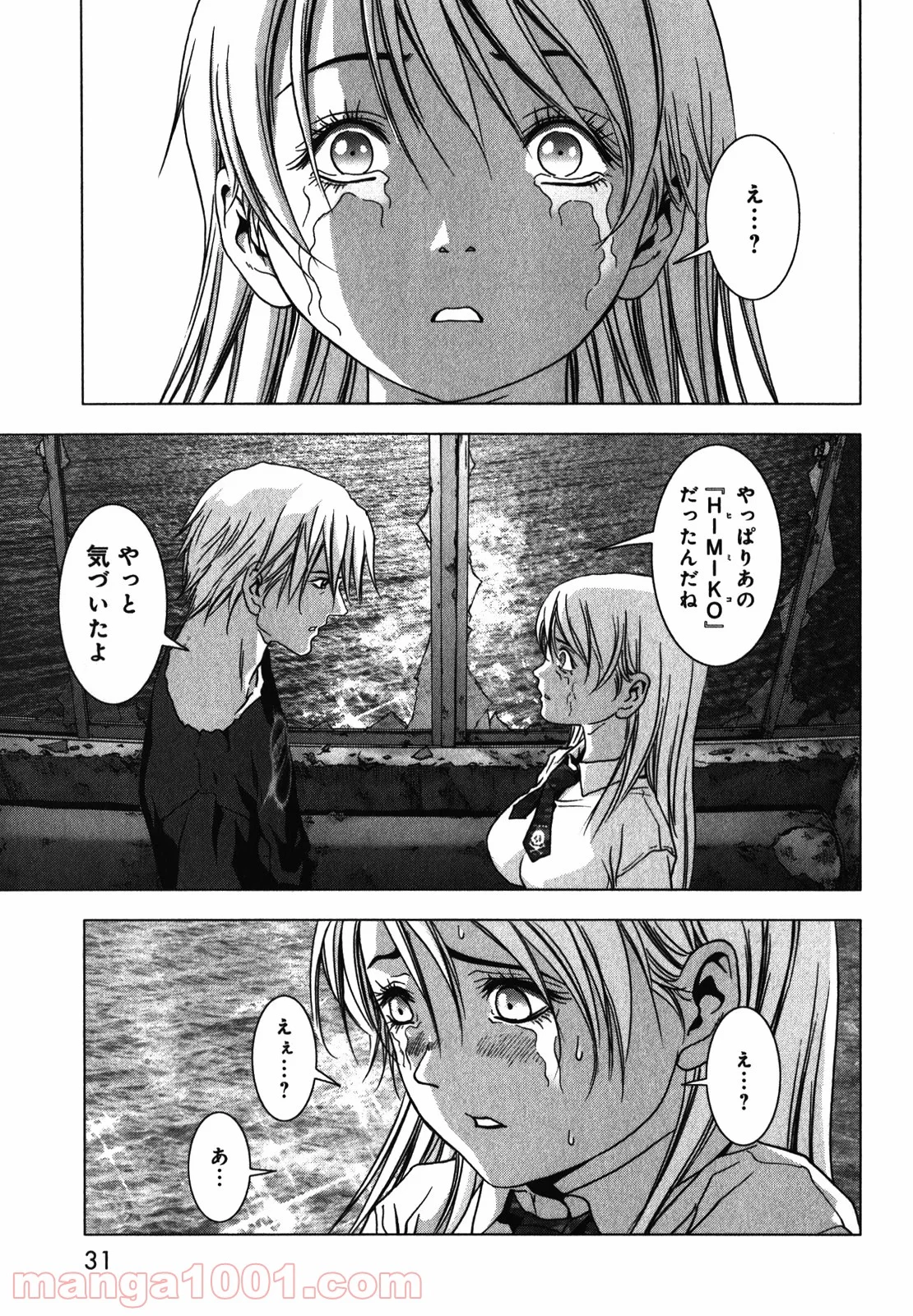 ブトゥーム - 第50話 - Page 23