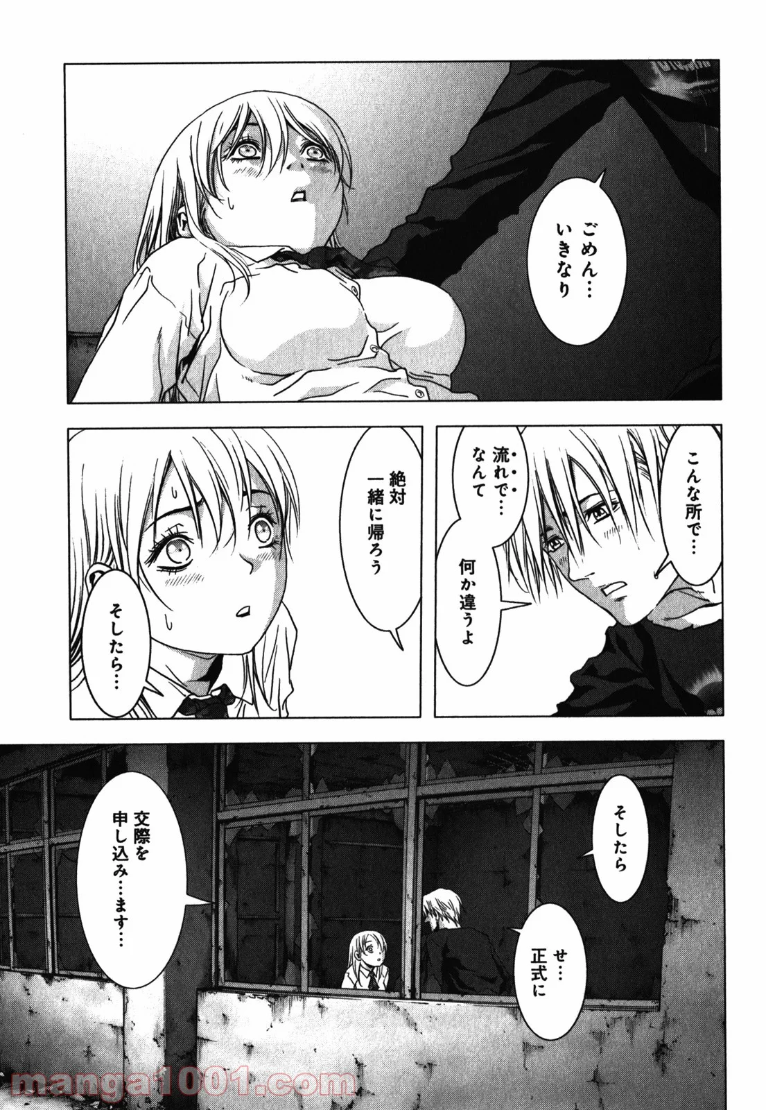 ブトゥーム - 第50話 - Page 39