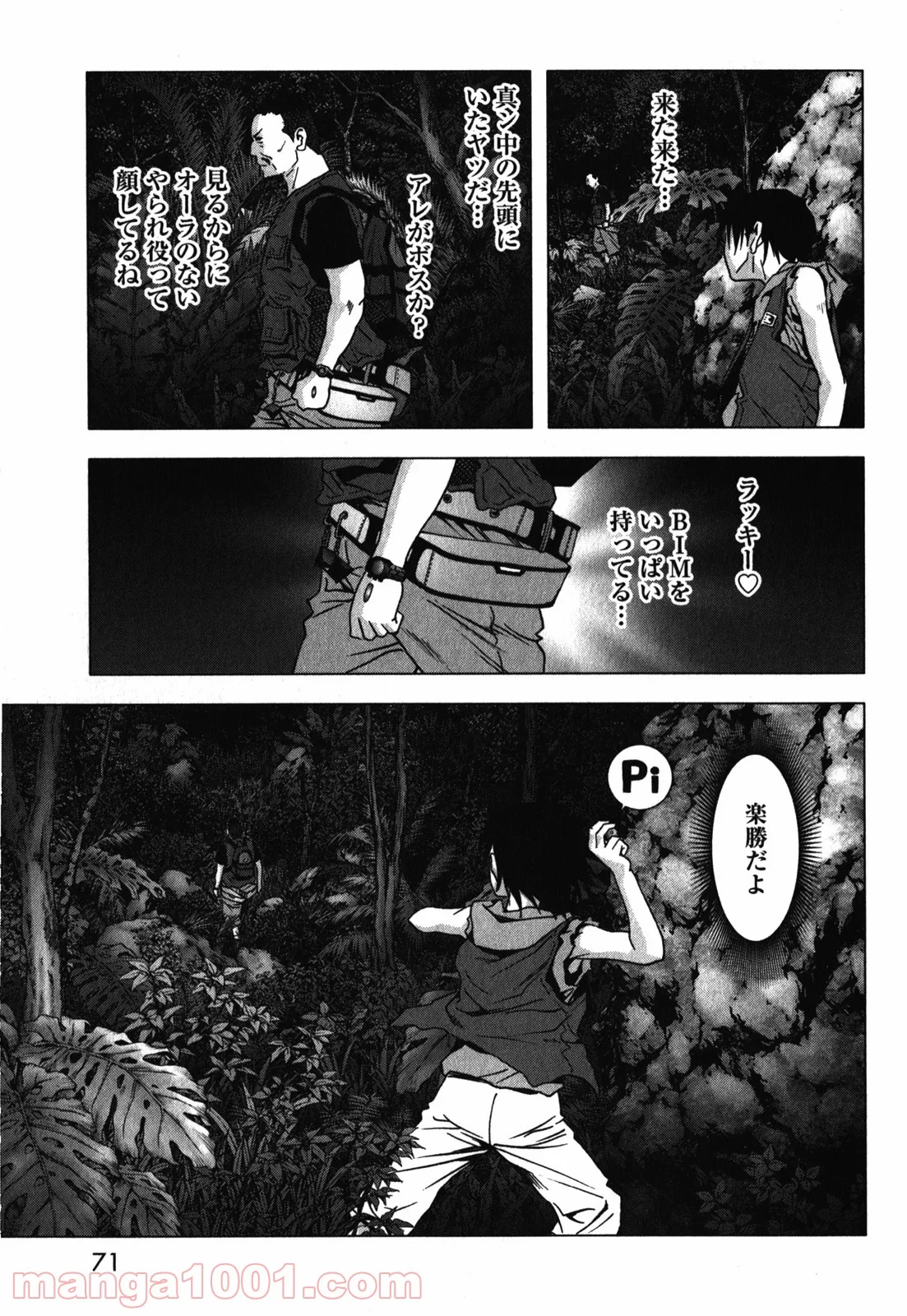 ブトゥーム - 第51話 - Page 17