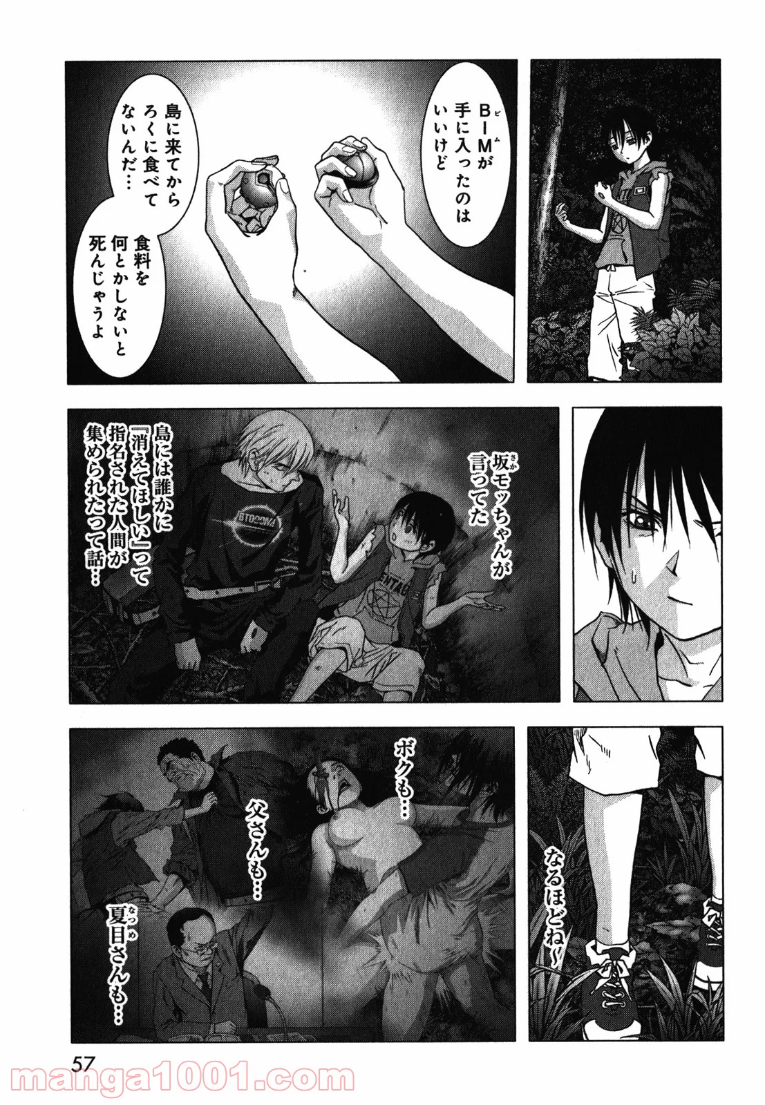 ブトゥーム - 第51話 - Page 3