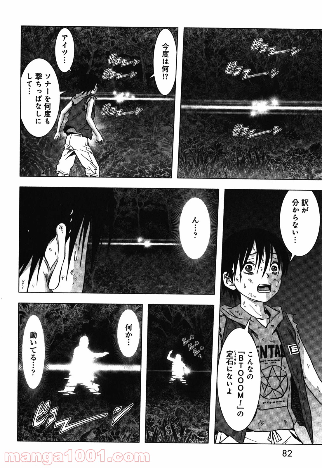 ブトゥーム - 第51話 - Page 28