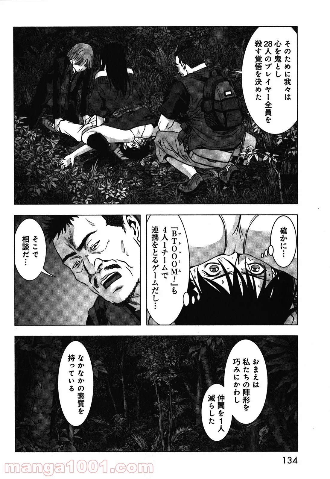 ブトゥーム - 第52話 - Page 33